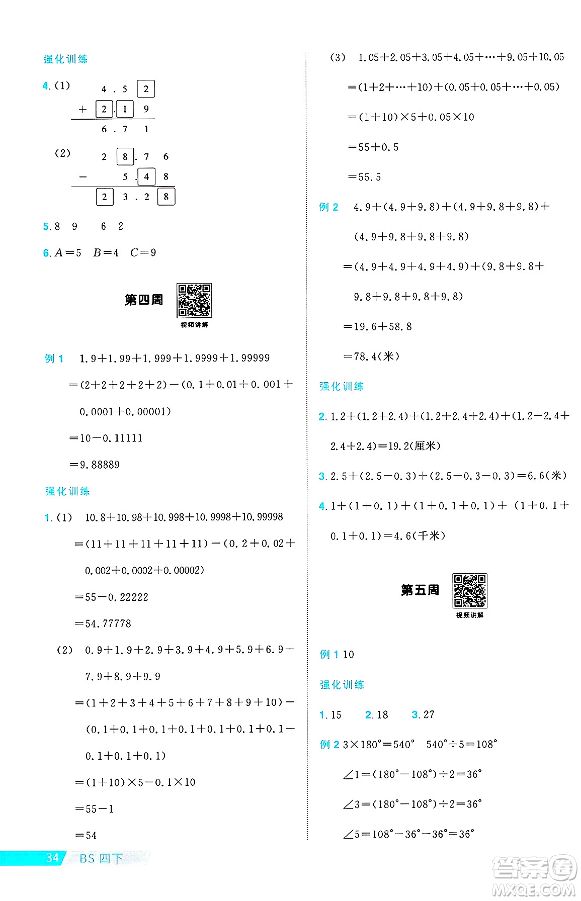 江西教育出版社2025年春陽光同學(xué)課時優(yōu)化作業(yè)四年級數(shù)學(xué)下冊北師大版答案