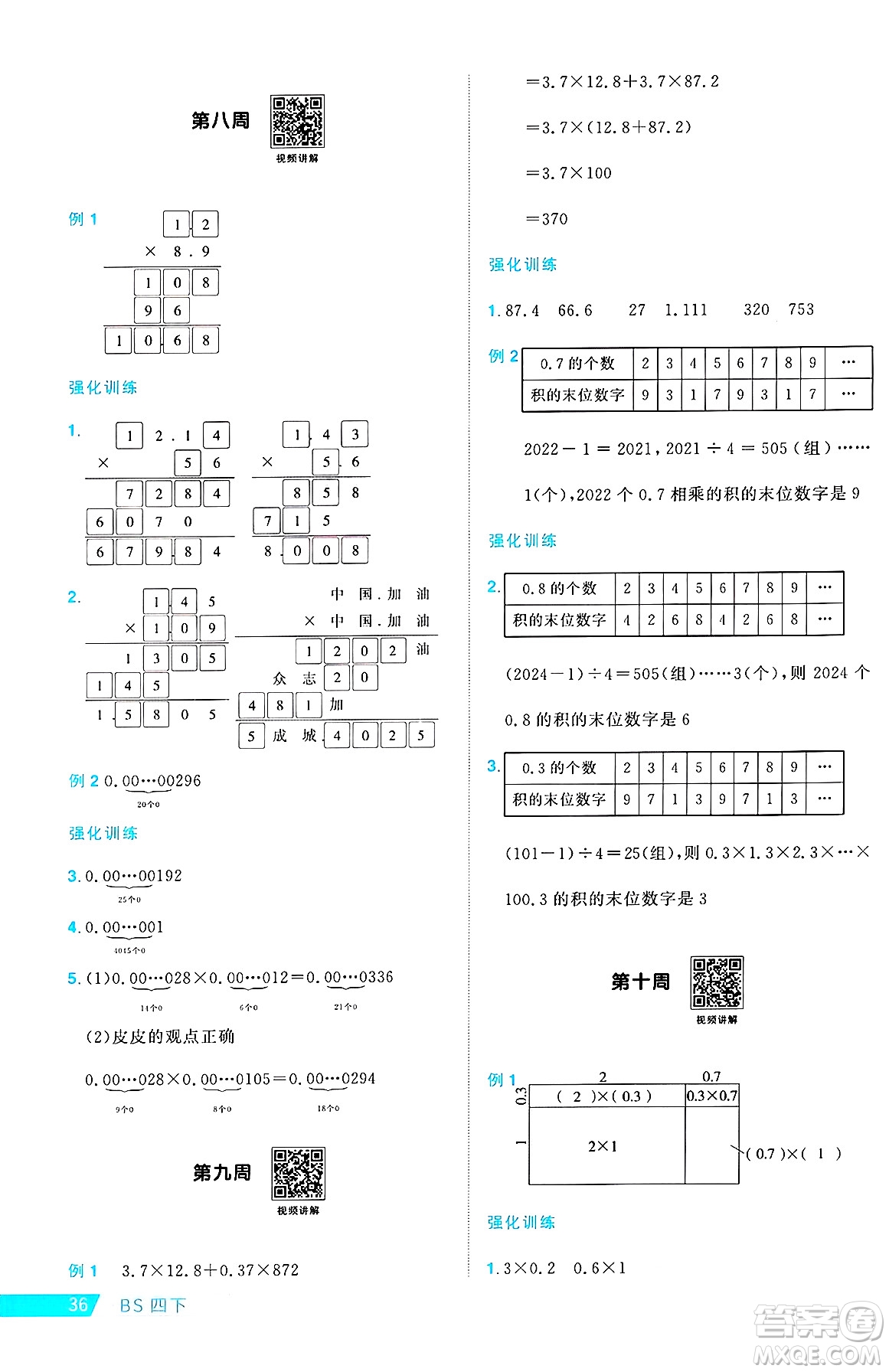 江西教育出版社2025年春陽光同學(xué)課時優(yōu)化作業(yè)四年級數(shù)學(xué)下冊北師大版答案