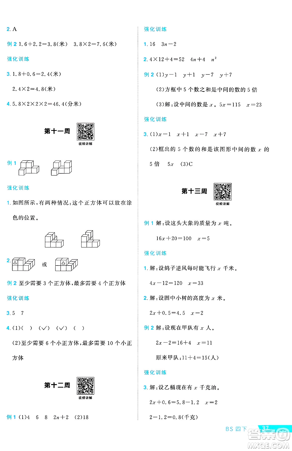 江西教育出版社2025年春陽光同學(xué)課時優(yōu)化作業(yè)四年級數(shù)學(xué)下冊北師大版答案
