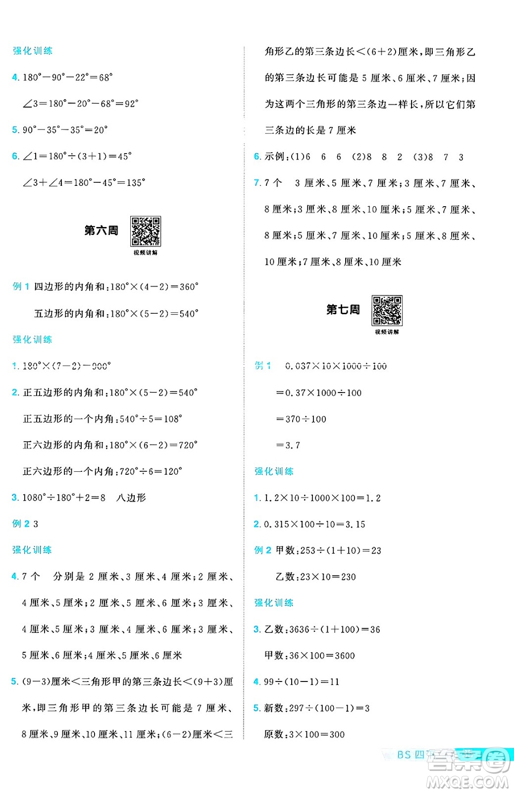 江西教育出版社2025年春陽光同學(xué)課時優(yōu)化作業(yè)四年級數(shù)學(xué)下冊北師大版陜西專版答案