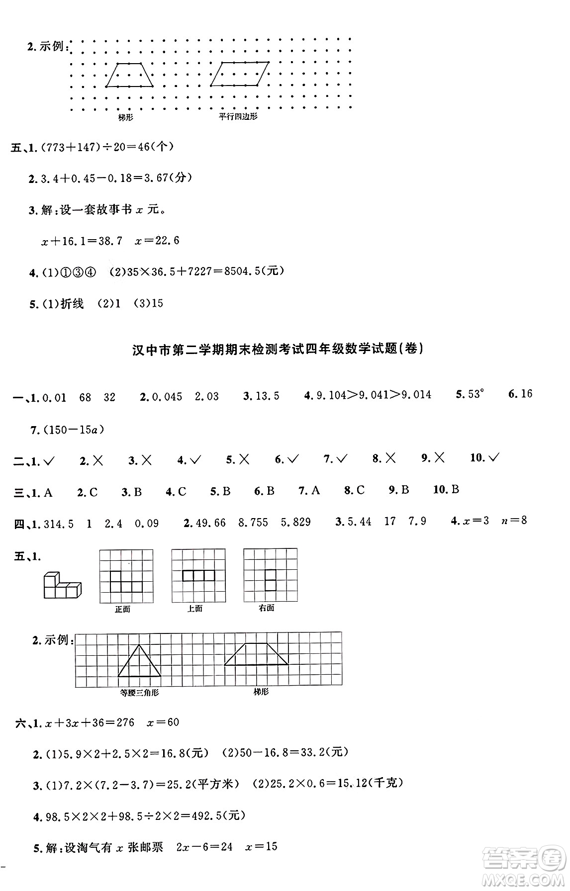 江西教育出版社2025年春陽光同學(xué)課時優(yōu)化作業(yè)四年級數(shù)學(xué)下冊北師大版陜西專版答案