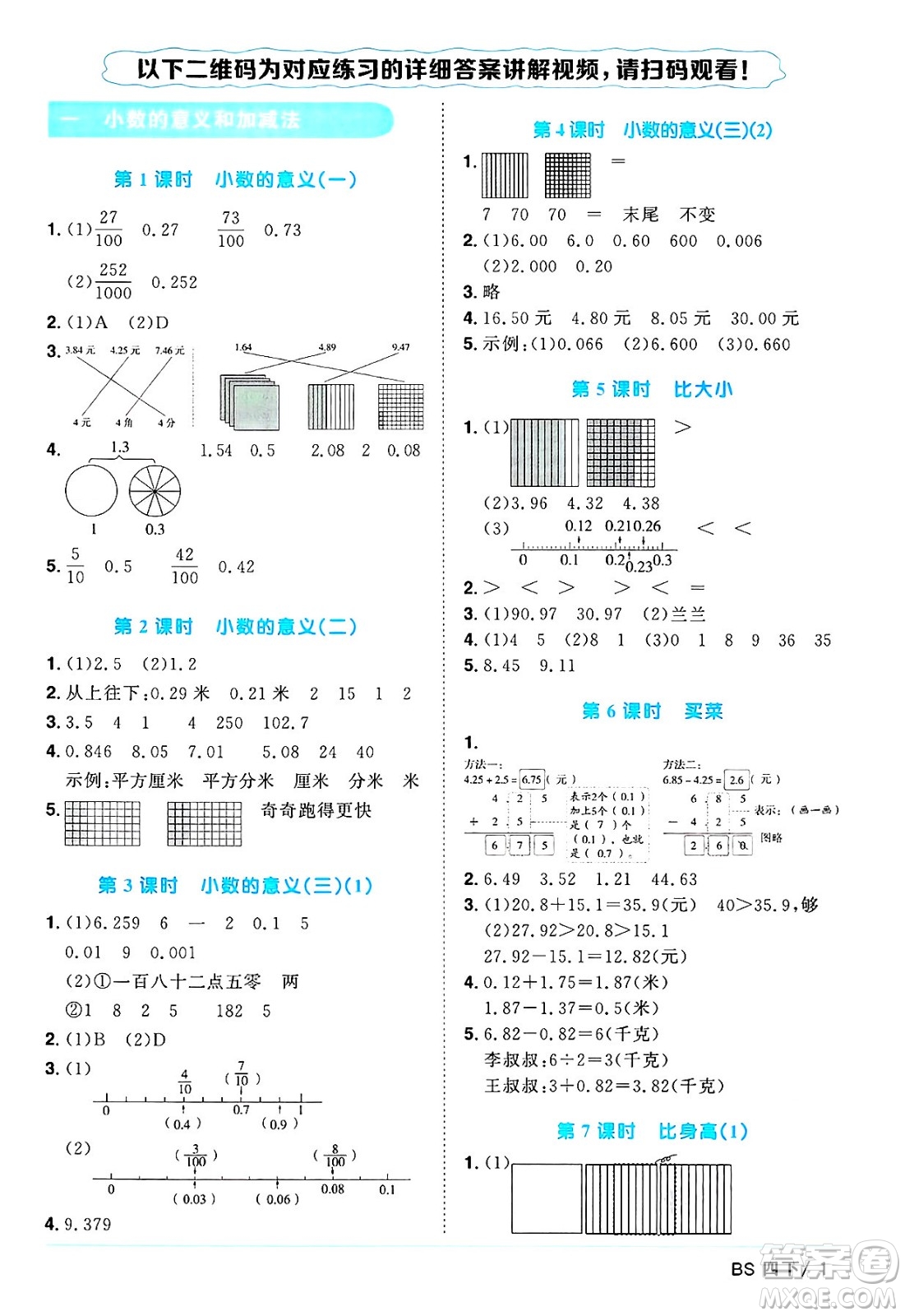 江西教育出版社2025年春陽(yáng)光同學(xué)課時(shí)優(yōu)化作業(yè)四年級(jí)數(shù)學(xué)下冊(cè)北師大版廣東專版答案