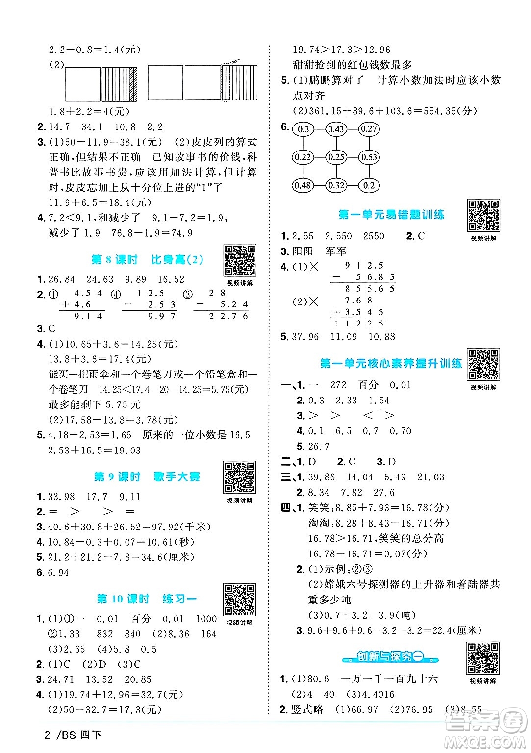 江西教育出版社2025年春陽(yáng)光同學(xué)課時(shí)優(yōu)化作業(yè)四年級(jí)數(shù)學(xué)下冊(cè)北師大版廣東專版答案