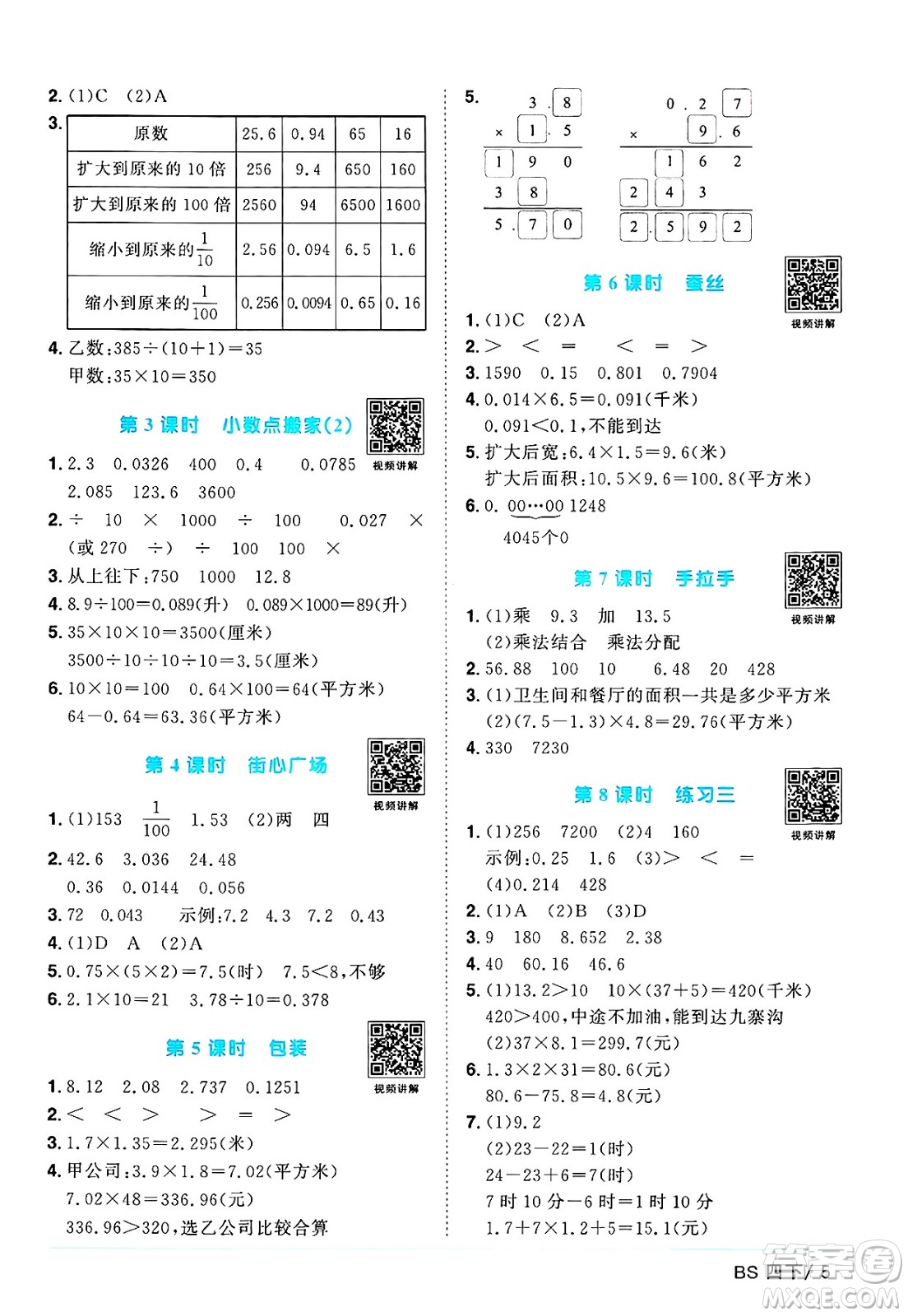 江西教育出版社2025年春陽(yáng)光同學(xué)課時(shí)優(yōu)化作業(yè)四年級(jí)數(shù)學(xué)下冊(cè)北師大版廣東專版答案