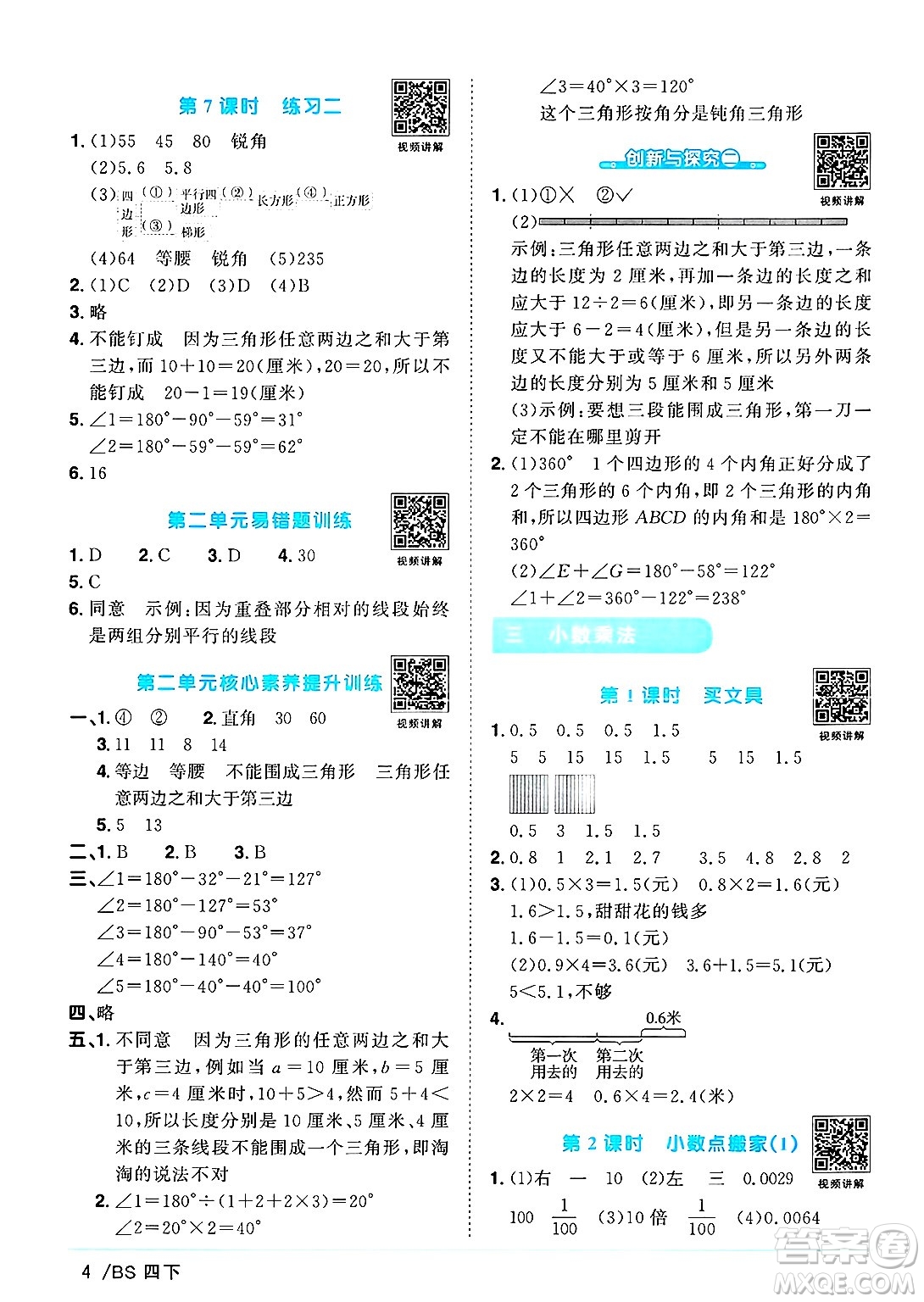 江西教育出版社2025年春陽(yáng)光同學(xué)課時(shí)優(yōu)化作業(yè)四年級(jí)數(shù)學(xué)下冊(cè)北師大版廣東專版答案