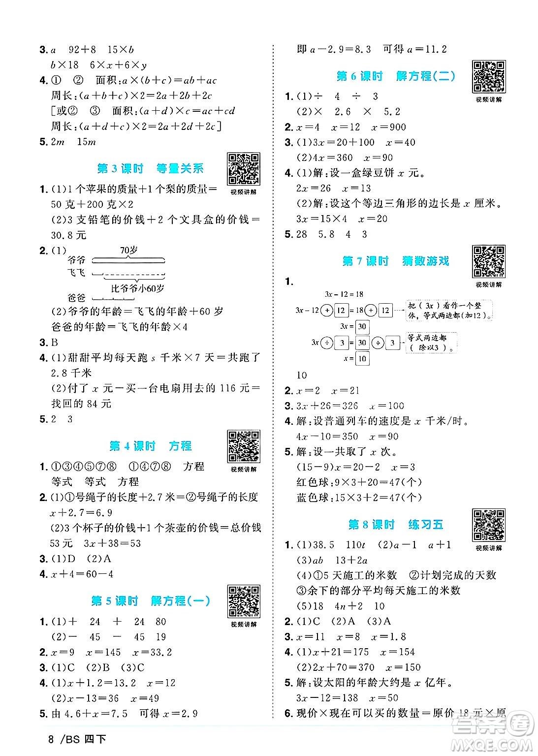 江西教育出版社2025年春陽(yáng)光同學(xué)課時(shí)優(yōu)化作業(yè)四年級(jí)數(shù)學(xué)下冊(cè)北師大版廣東專版答案