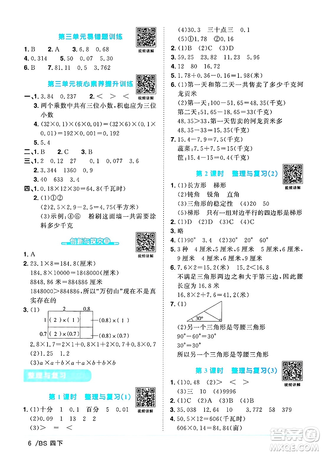 江西教育出版社2025年春陽(yáng)光同學(xué)課時(shí)優(yōu)化作業(yè)四年級(jí)數(shù)學(xué)下冊(cè)北師大版廣東專版答案