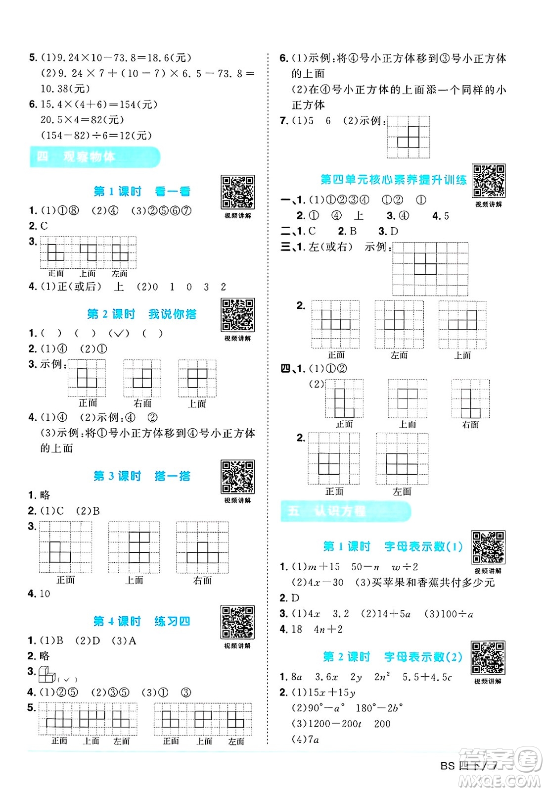 江西教育出版社2025年春陽(yáng)光同學(xué)課時(shí)優(yōu)化作業(yè)四年級(jí)數(shù)學(xué)下冊(cè)北師大版廣東專版答案