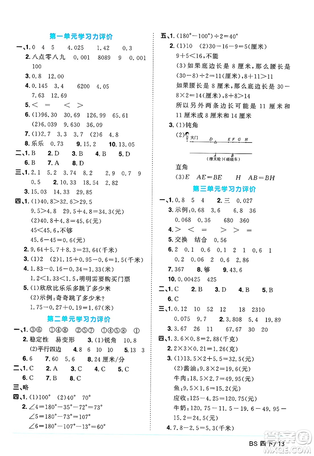 江西教育出版社2025年春陽(yáng)光同學(xué)課時(shí)優(yōu)化作業(yè)四年級(jí)數(shù)學(xué)下冊(cè)北師大版廣東專版答案