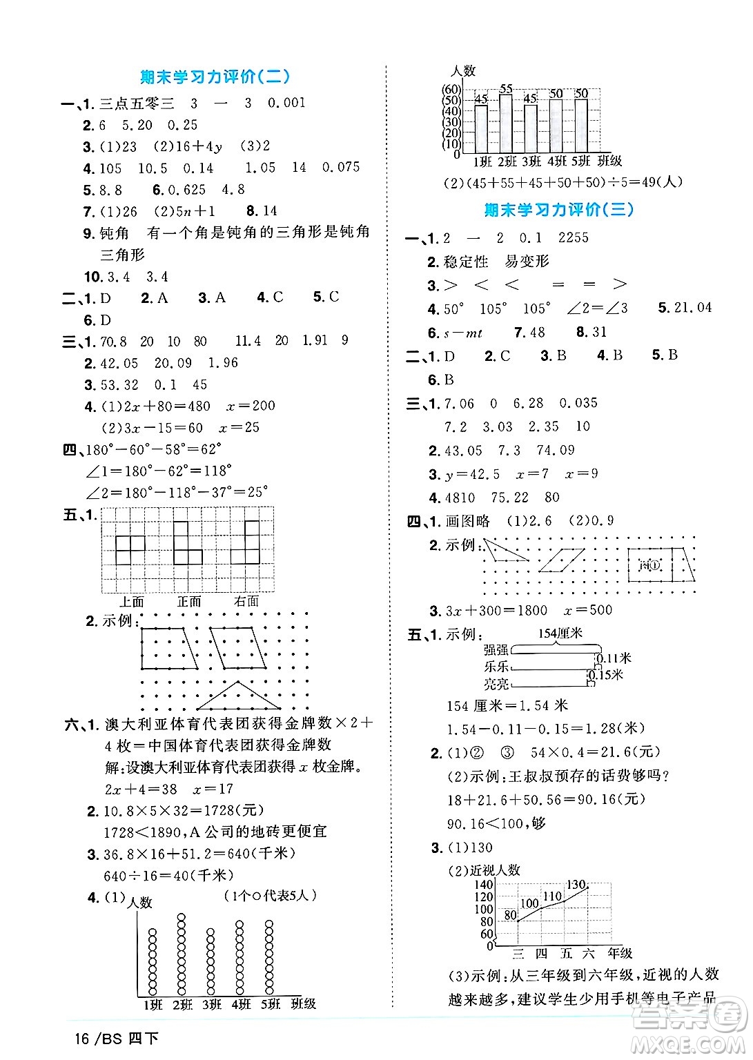 江西教育出版社2025年春陽(yáng)光同學(xué)課時(shí)優(yōu)化作業(yè)四年級(jí)數(shù)學(xué)下冊(cè)北師大版廣東專版答案