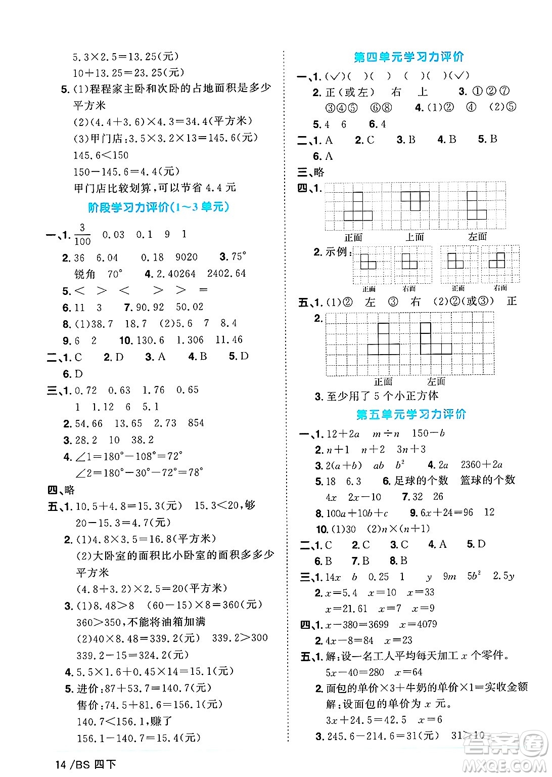 江西教育出版社2025年春陽(yáng)光同學(xué)課時(shí)優(yōu)化作業(yè)四年級(jí)數(shù)學(xué)下冊(cè)北師大版廣東專版答案