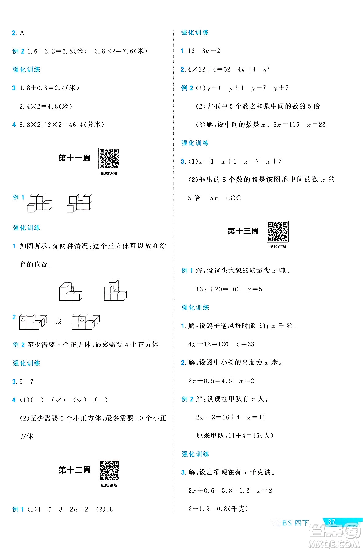 江西教育出版社2025年春陽(yáng)光同學(xué)課時(shí)優(yōu)化作業(yè)四年級(jí)數(shù)學(xué)下冊(cè)北師大版廣東專版答案