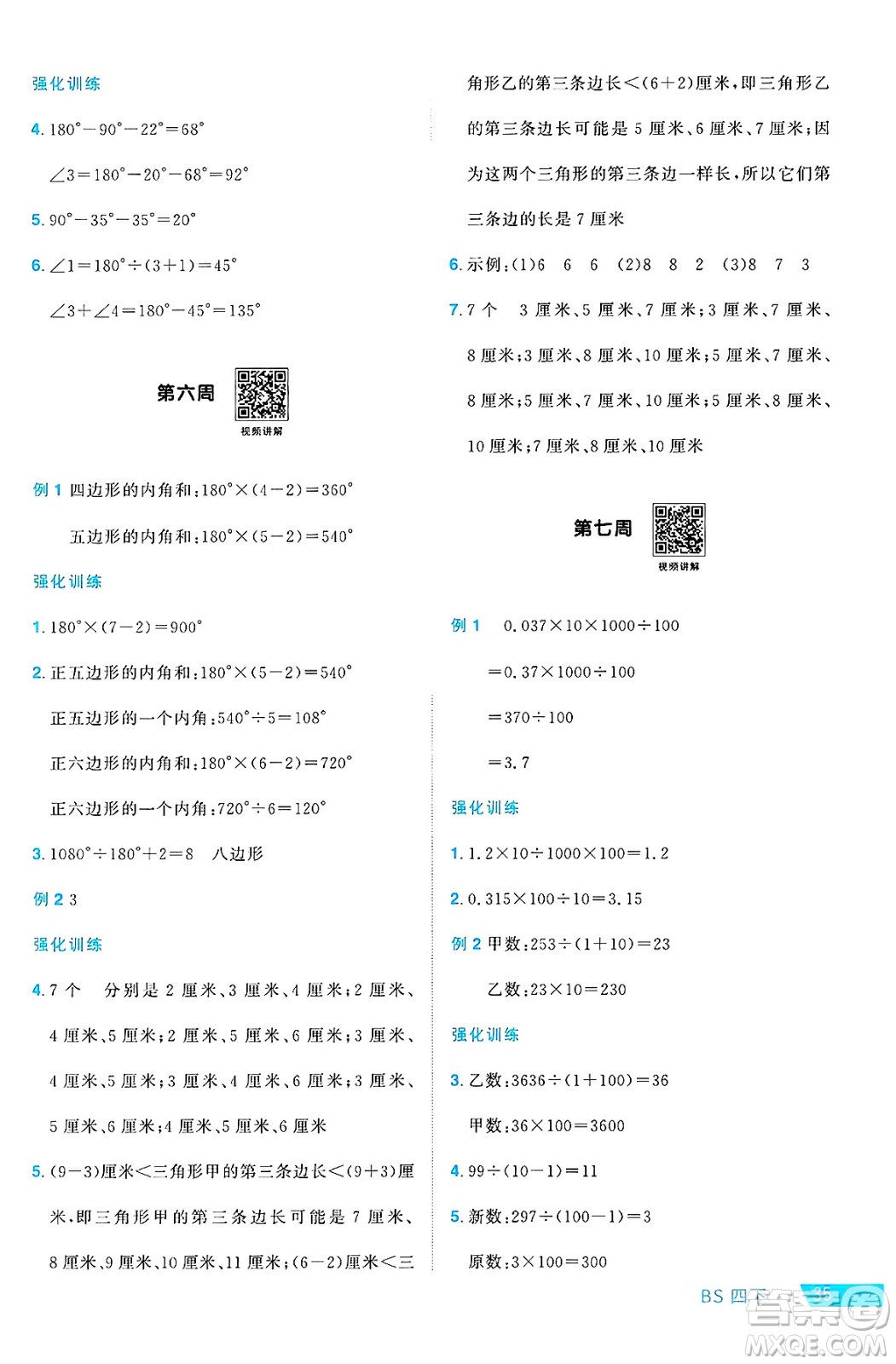 江西教育出版社2025年春陽(yáng)光同學(xué)課時(shí)優(yōu)化作業(yè)四年級(jí)數(shù)學(xué)下冊(cè)北師大版廣東專版答案
