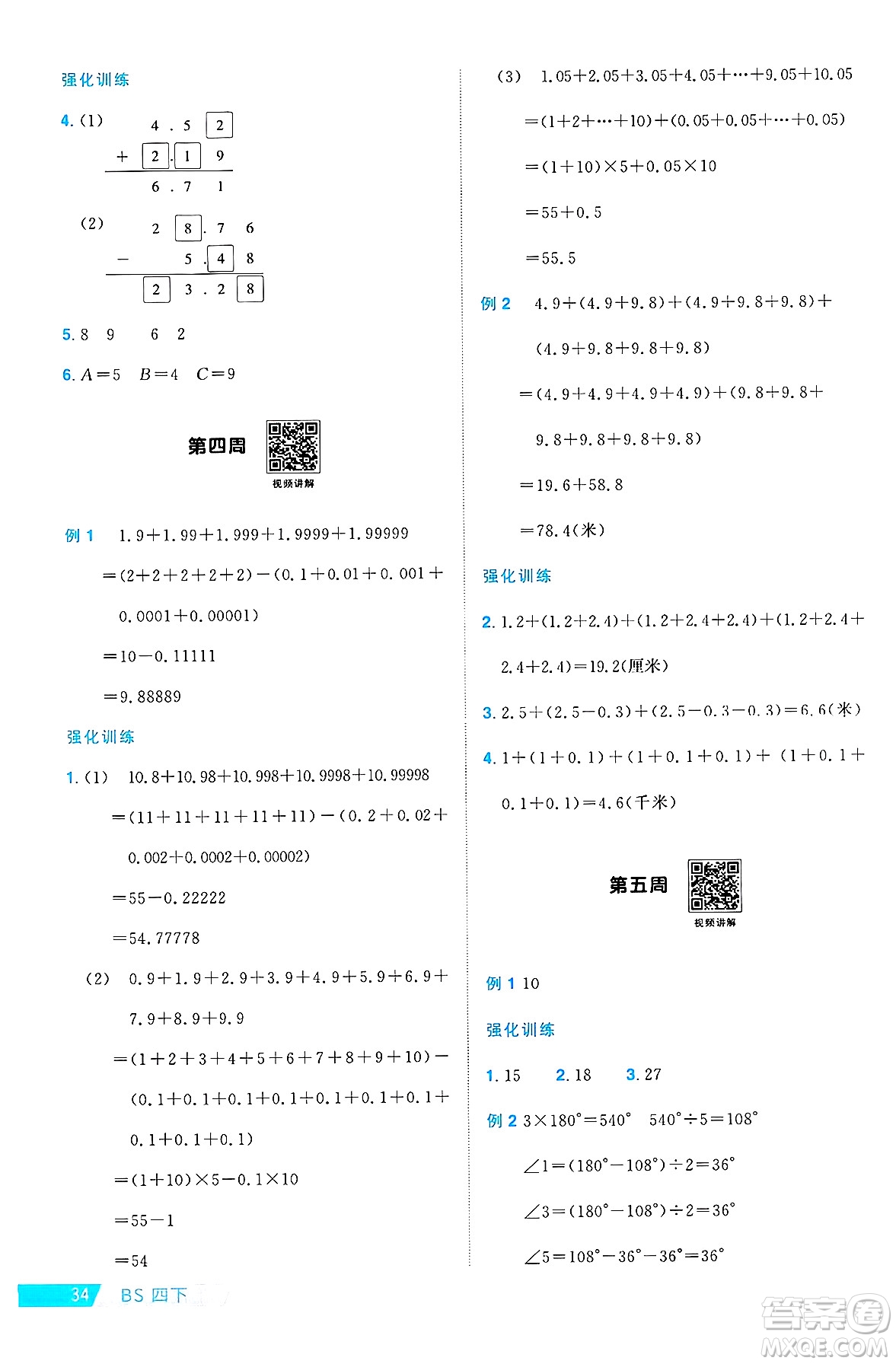 江西教育出版社2025年春陽(yáng)光同學(xué)課時(shí)優(yōu)化作業(yè)四年級(jí)數(shù)學(xué)下冊(cè)北師大版廣東專版答案