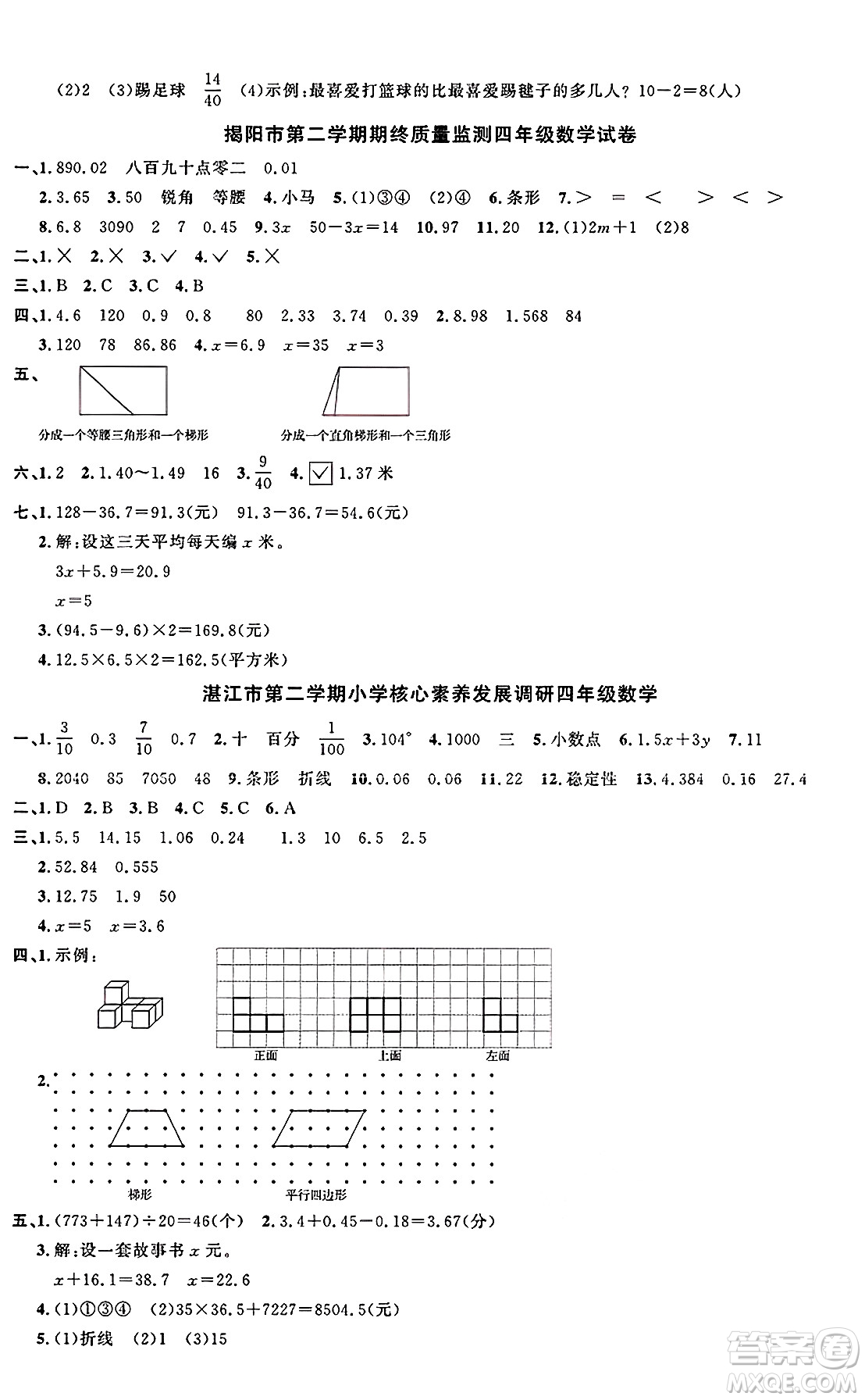 江西教育出版社2025年春陽(yáng)光同學(xué)課時(shí)優(yōu)化作業(yè)四年級(jí)數(shù)學(xué)下冊(cè)北師大版廣東專版答案