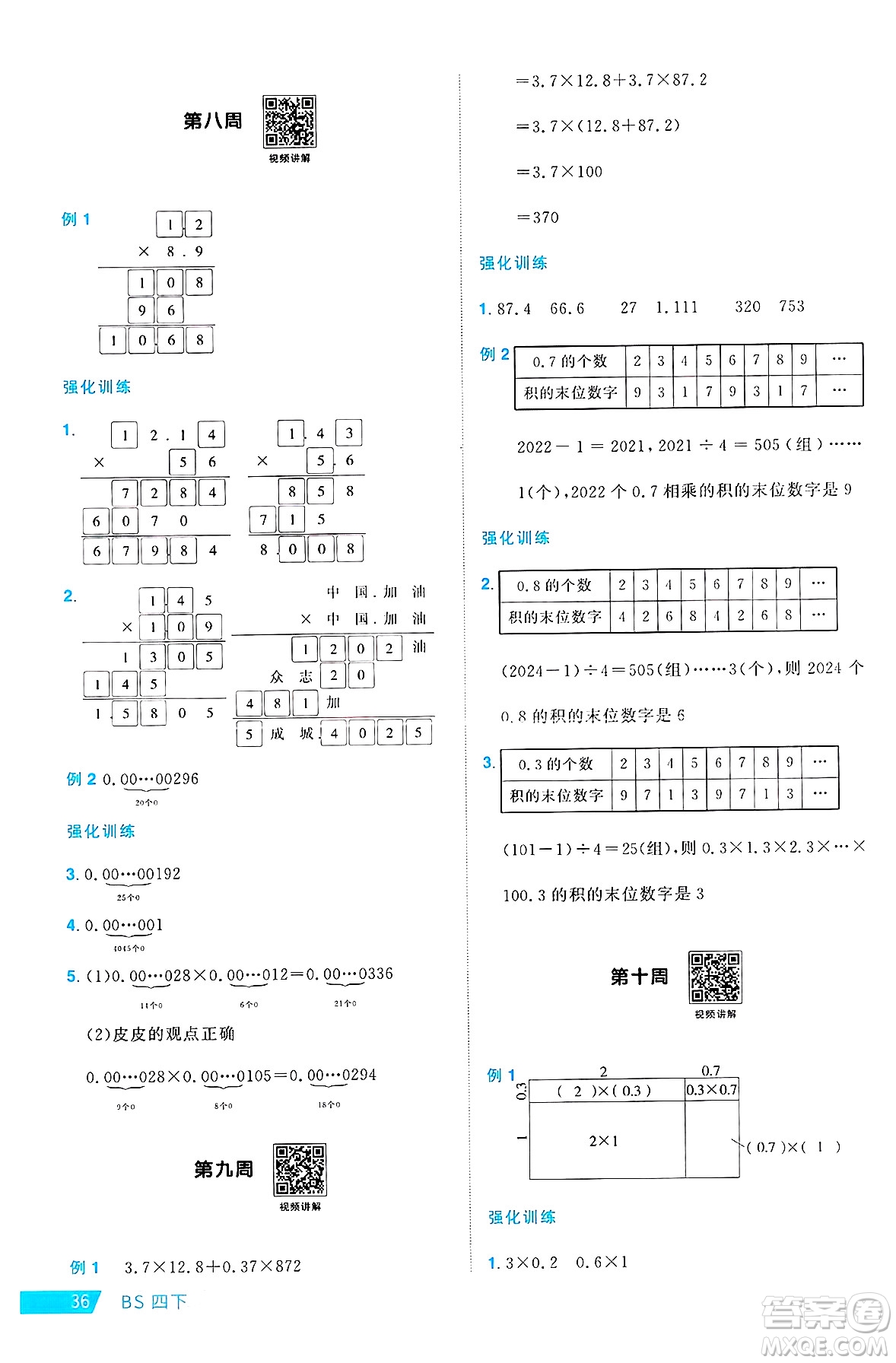 江西教育出版社2025年春陽光同學(xué)課時(shí)優(yōu)化作業(yè)四年級數(shù)學(xué)下冊北師大版成都專版答案