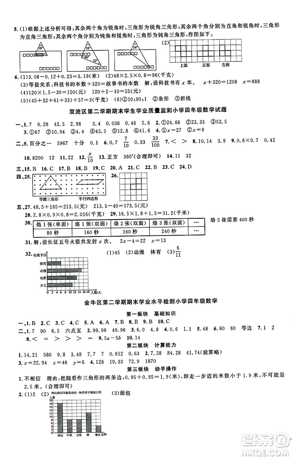 江西教育出版社2025年春陽光同學(xué)課時(shí)優(yōu)化作業(yè)四年級數(shù)學(xué)下冊北師大版成都專版答案