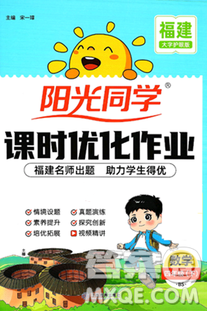 江西教育出版社2025年春陽(yáng)光同學(xué)課時(shí)優(yōu)化作業(yè)四年級(jí)數(shù)學(xué)下冊(cè)北師大版福建專版答案
