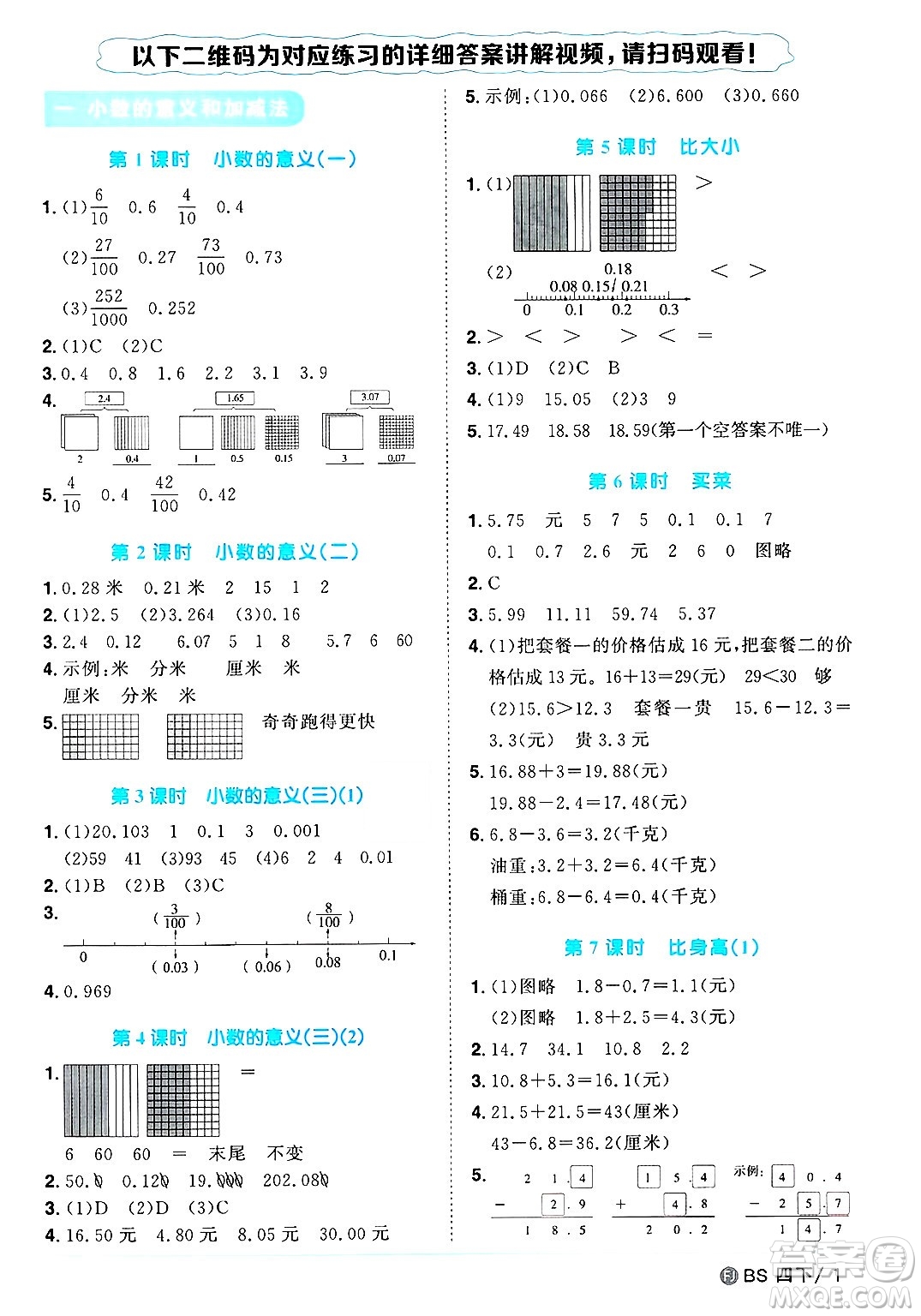 江西教育出版社2025年春陽(yáng)光同學(xué)課時(shí)優(yōu)化作業(yè)四年級(jí)數(shù)學(xué)下冊(cè)北師大版福建專版答案
