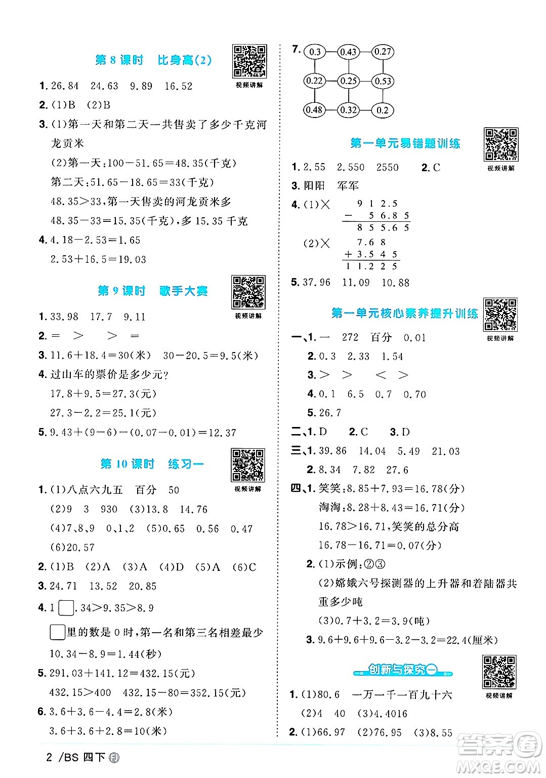 江西教育出版社2025年春陽(yáng)光同學(xué)課時(shí)優(yōu)化作業(yè)四年級(jí)數(shù)學(xué)下冊(cè)北師大版福建專版答案