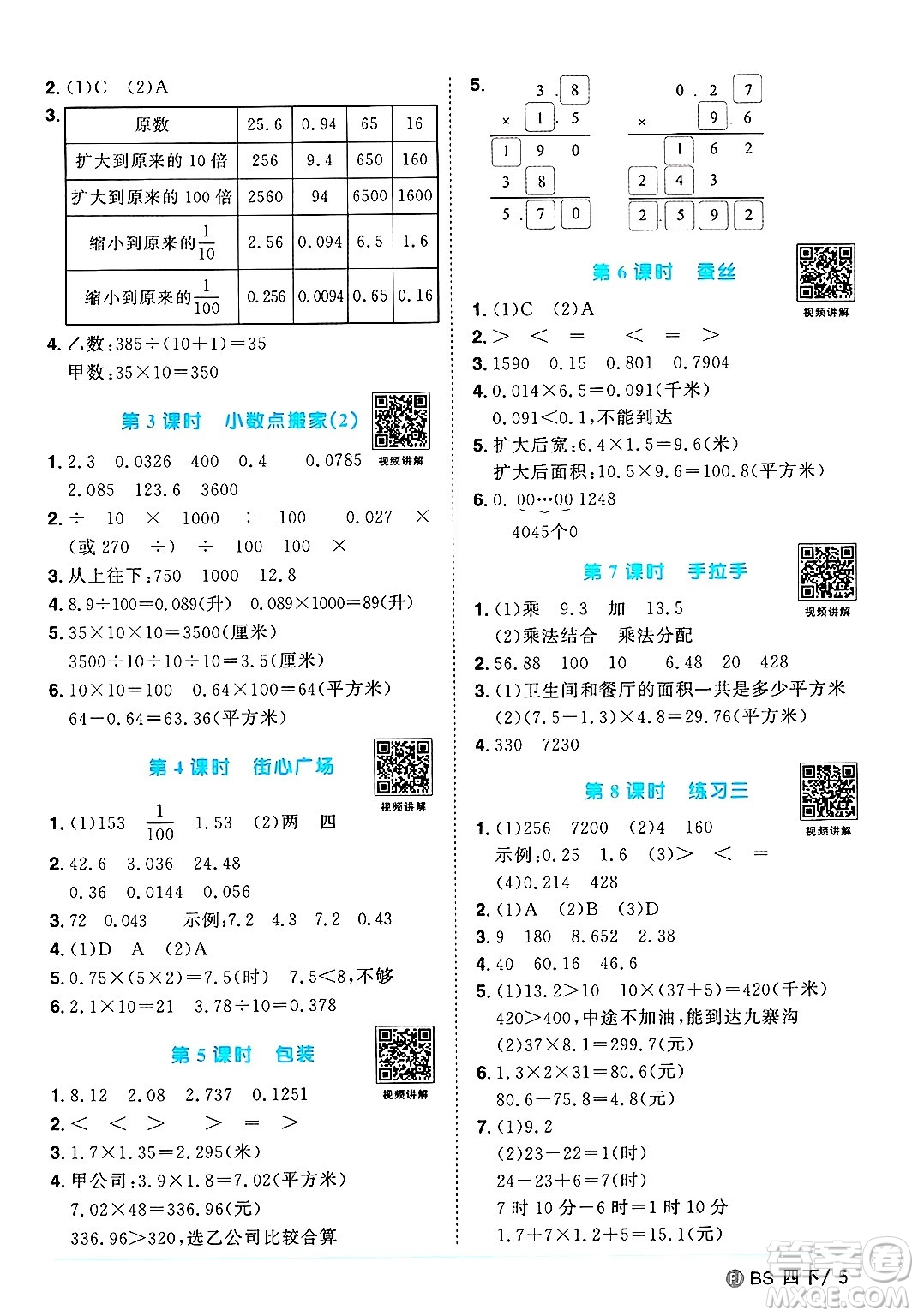 江西教育出版社2025年春陽(yáng)光同學(xué)課時(shí)優(yōu)化作業(yè)四年級(jí)數(shù)學(xué)下冊(cè)北師大版福建專版答案