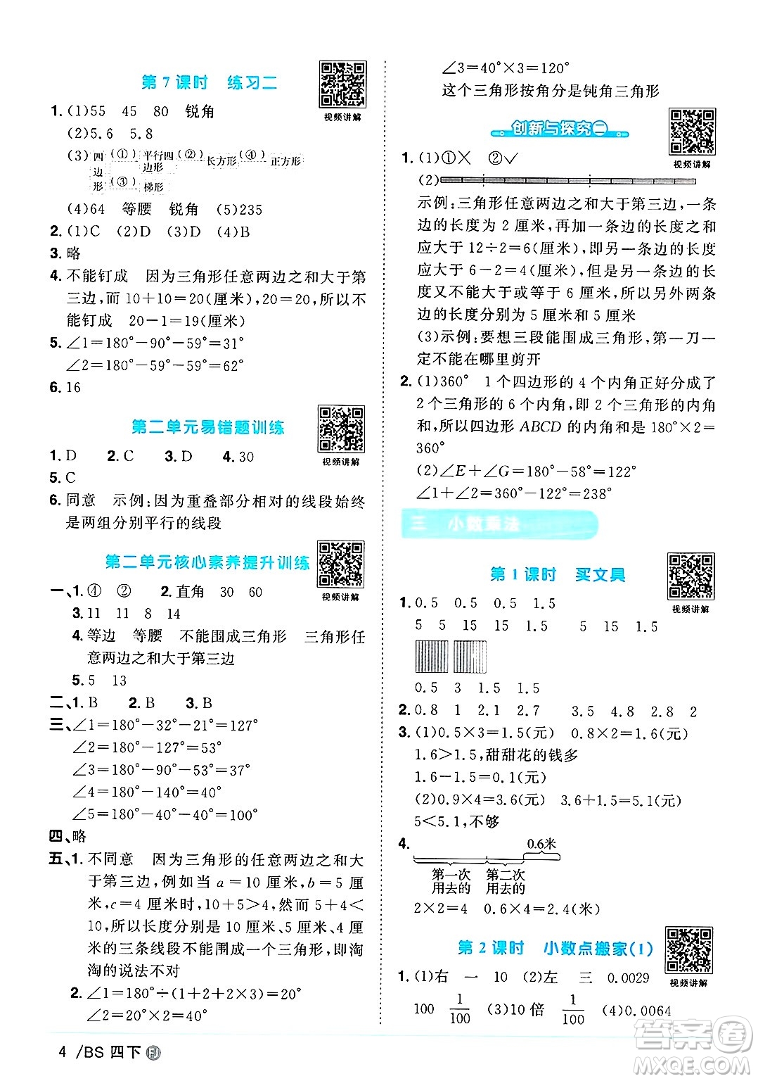 江西教育出版社2025年春陽(yáng)光同學(xué)課時(shí)優(yōu)化作業(yè)四年級(jí)數(shù)學(xué)下冊(cè)北師大版福建專版答案