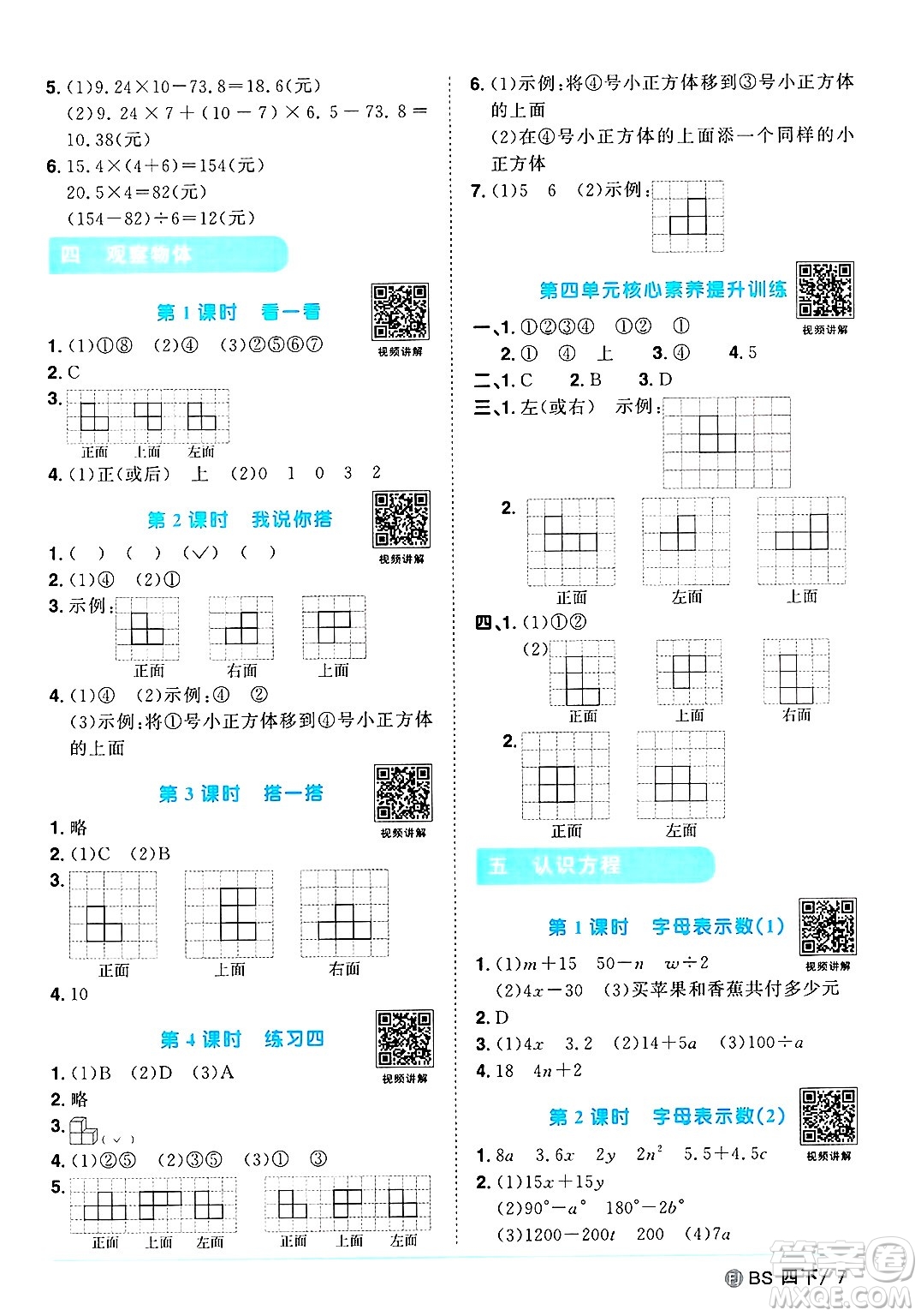 江西教育出版社2025年春陽(yáng)光同學(xué)課時(shí)優(yōu)化作業(yè)四年級(jí)數(shù)學(xué)下冊(cè)北師大版福建專版答案