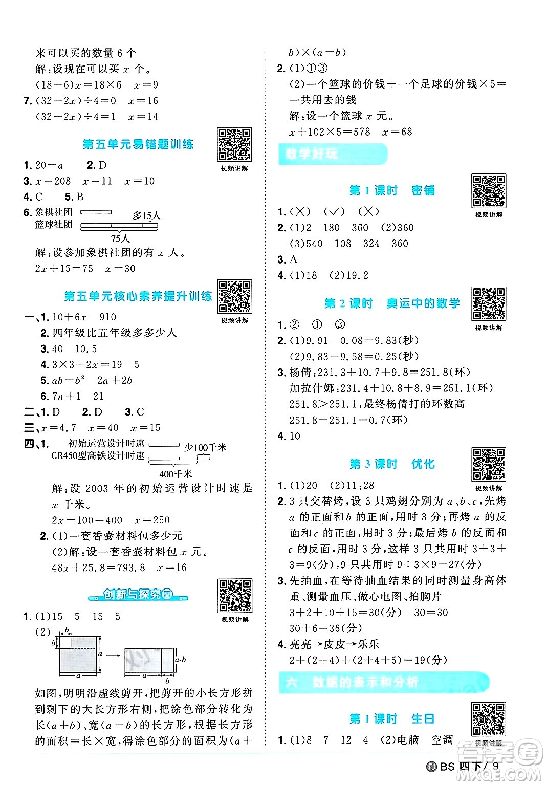 江西教育出版社2025年春陽(yáng)光同學(xué)課時(shí)優(yōu)化作業(yè)四年級(jí)數(shù)學(xué)下冊(cè)北師大版福建專版答案