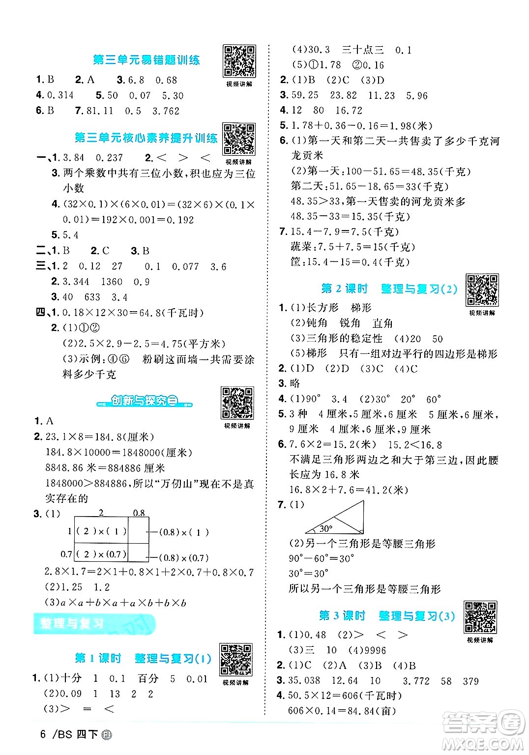 江西教育出版社2025年春陽(yáng)光同學(xué)課時(shí)優(yōu)化作業(yè)四年級(jí)數(shù)學(xué)下冊(cè)北師大版福建專版答案
