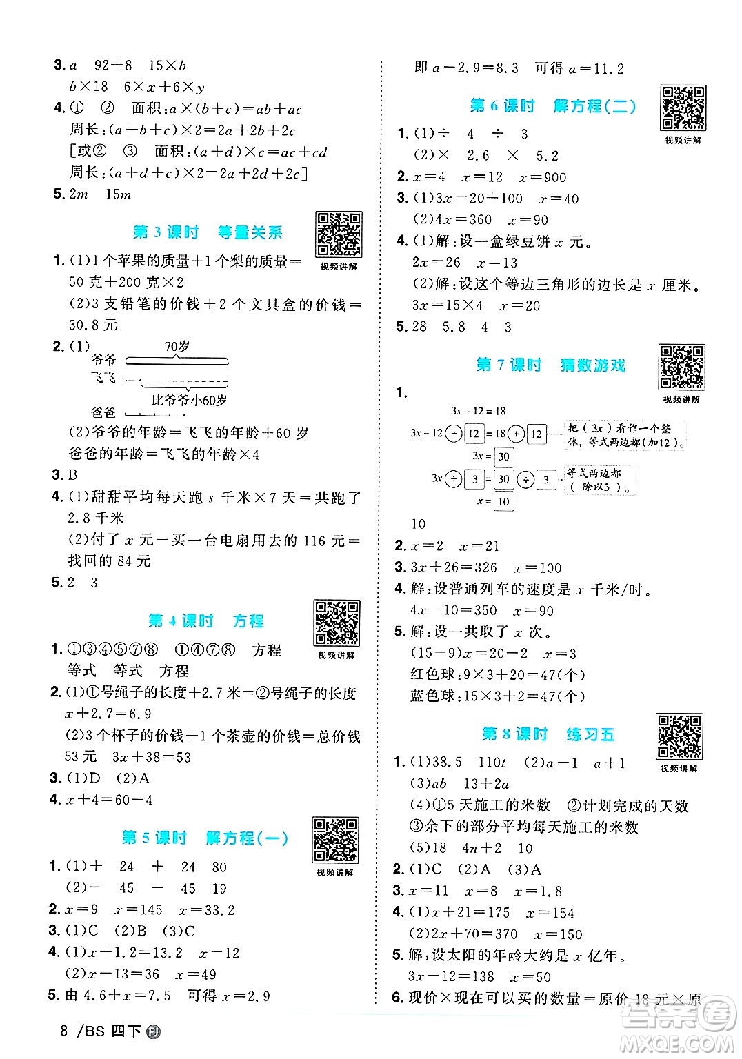 江西教育出版社2025年春陽(yáng)光同學(xué)課時(shí)優(yōu)化作業(yè)四年級(jí)數(shù)學(xué)下冊(cè)北師大版福建專版答案