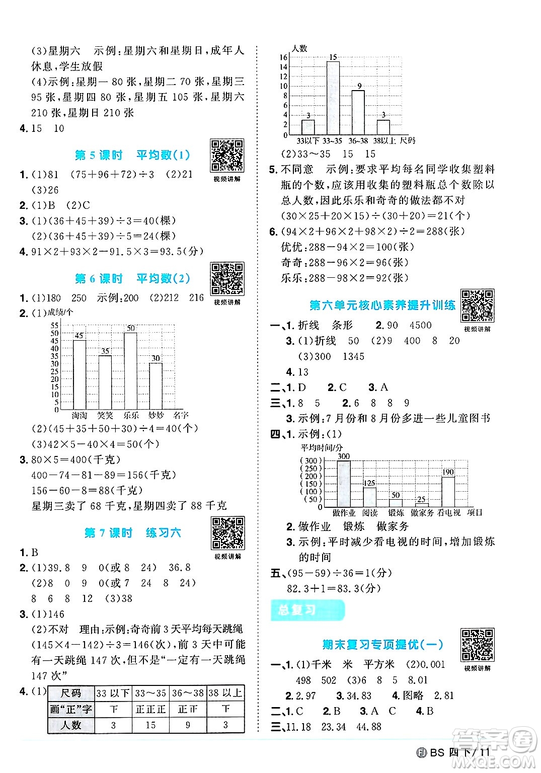 江西教育出版社2025年春陽(yáng)光同學(xué)課時(shí)優(yōu)化作業(yè)四年級(jí)數(shù)學(xué)下冊(cè)北師大版福建專版答案