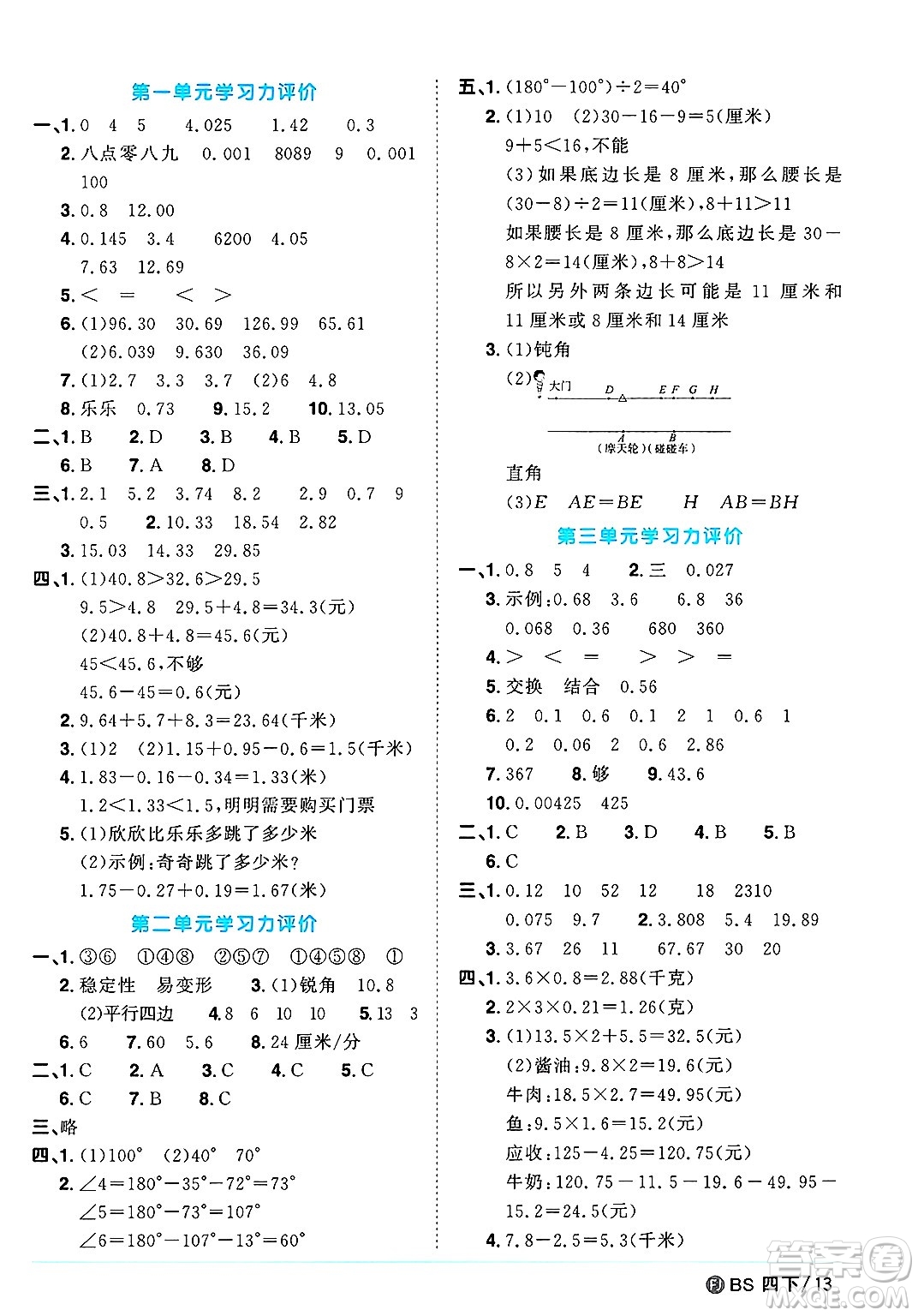 江西教育出版社2025年春陽(yáng)光同學(xué)課時(shí)優(yōu)化作業(yè)四年級(jí)數(shù)學(xué)下冊(cè)北師大版福建專版答案