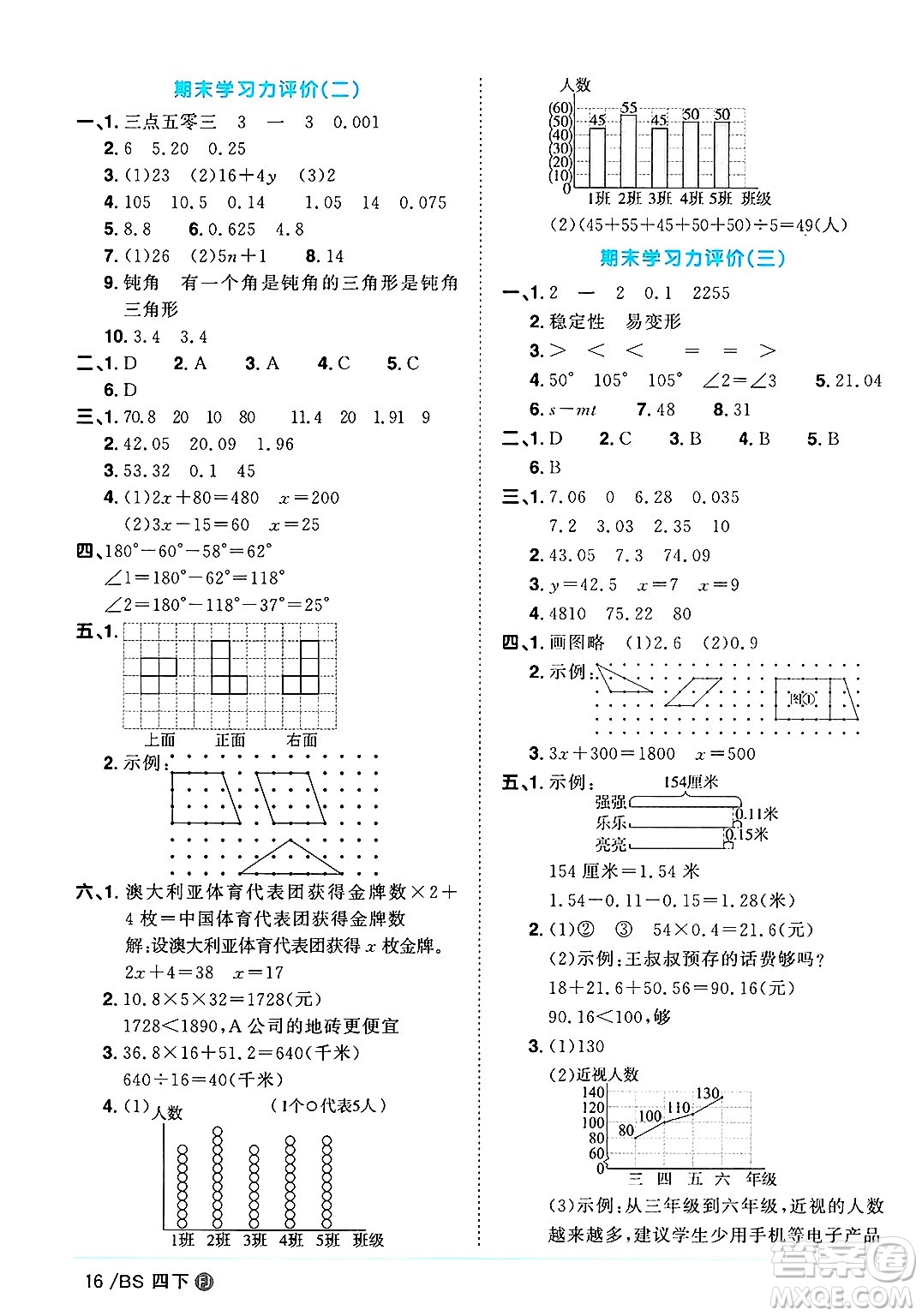 江西教育出版社2025年春陽(yáng)光同學(xué)課時(shí)優(yōu)化作業(yè)四年級(jí)數(shù)學(xué)下冊(cè)北師大版福建專版答案