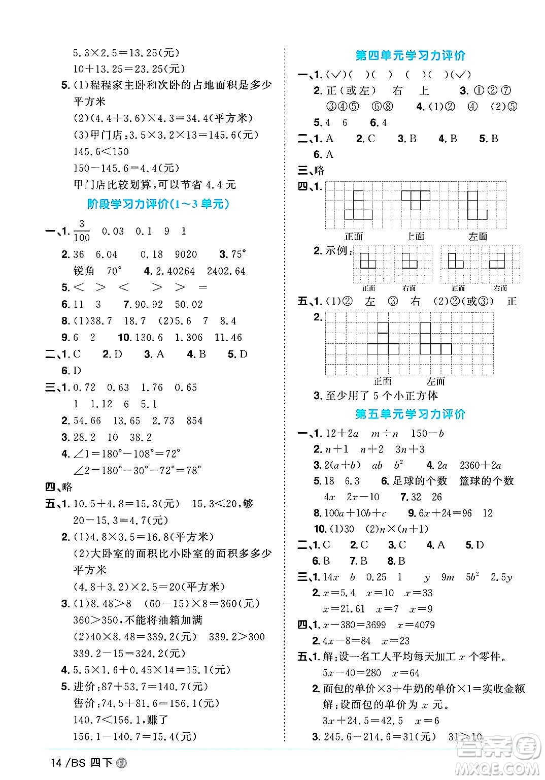 江西教育出版社2025年春陽(yáng)光同學(xué)課時(shí)優(yōu)化作業(yè)四年級(jí)數(shù)學(xué)下冊(cè)北師大版福建專版答案