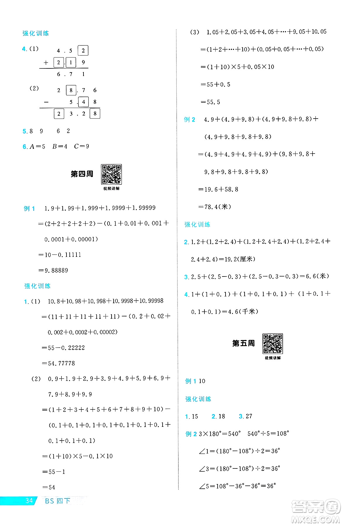 江西教育出版社2025年春陽(yáng)光同學(xué)課時(shí)優(yōu)化作業(yè)四年級(jí)數(shù)學(xué)下冊(cè)北師大版福建專版答案
