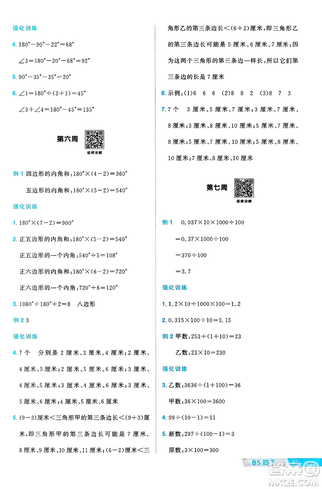 江西教育出版社2025年春陽(yáng)光同學(xué)課時(shí)優(yōu)化作業(yè)四年級(jí)數(shù)學(xué)下冊(cè)北師大版福建專版答案