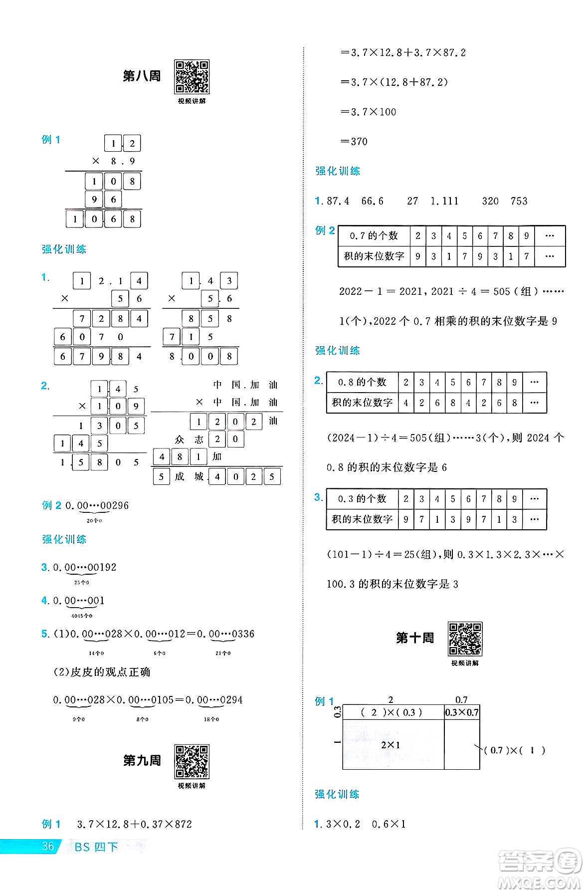 江西教育出版社2025年春陽(yáng)光同學(xué)課時(shí)優(yōu)化作業(yè)四年級(jí)數(shù)學(xué)下冊(cè)北師大版福建專版答案
