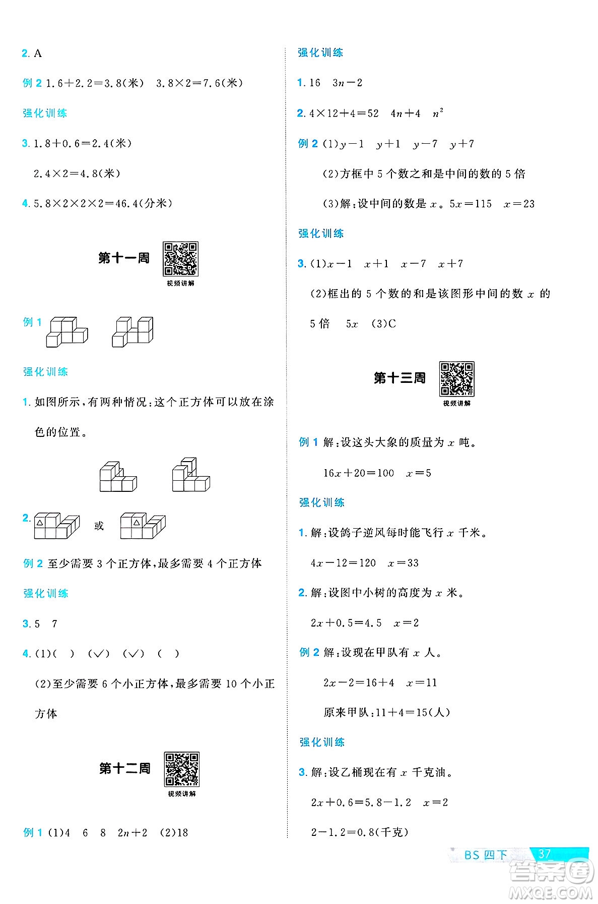 江西教育出版社2025年春陽(yáng)光同學(xué)課時(shí)優(yōu)化作業(yè)四年級(jí)數(shù)學(xué)下冊(cè)北師大版福建專版答案