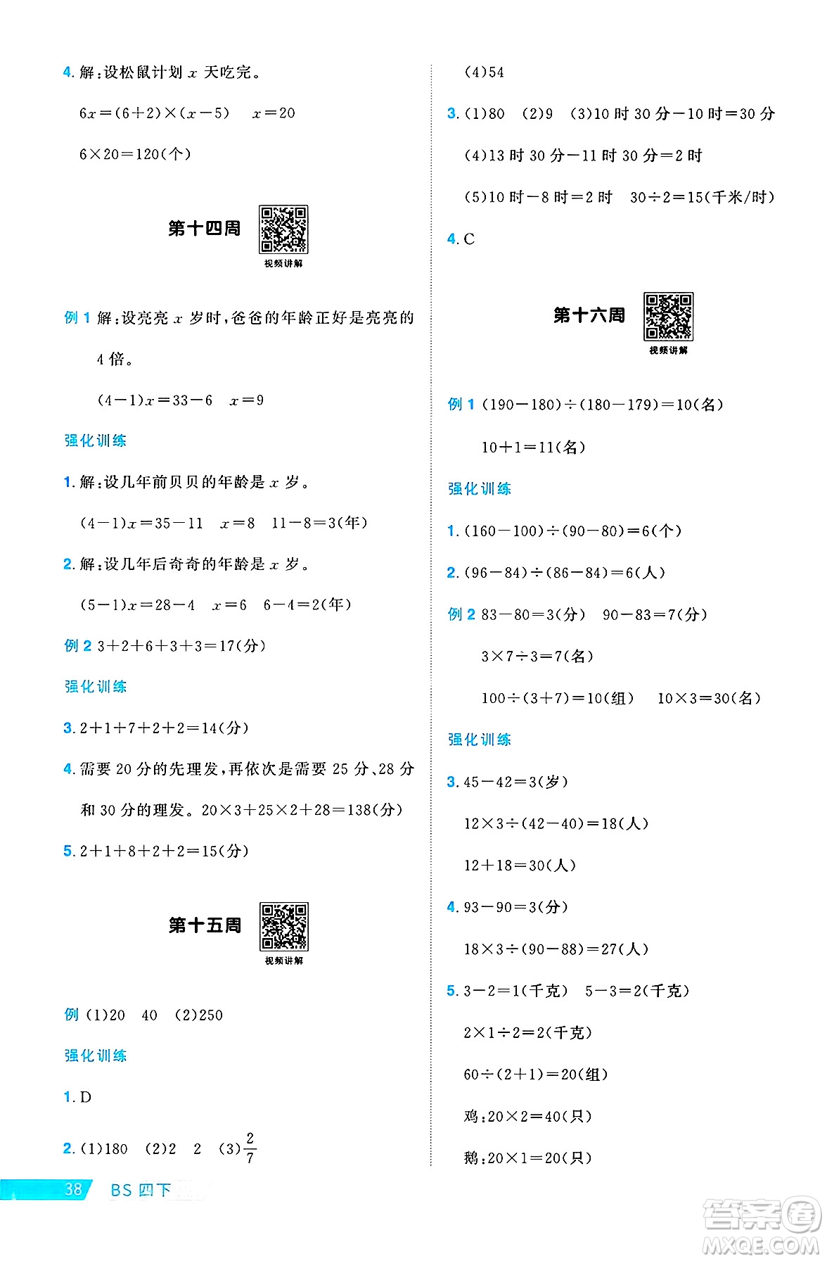 江西教育出版社2025年春陽(yáng)光同學(xué)課時(shí)優(yōu)化作業(yè)四年級(jí)數(shù)學(xué)下冊(cè)北師大版福建專版答案