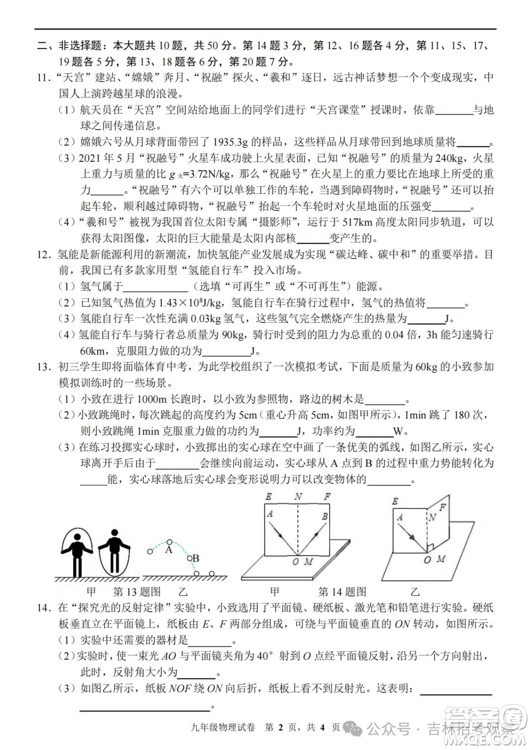 2025吉大附中九年級二?？荚囄锢泶鸢?><span style=