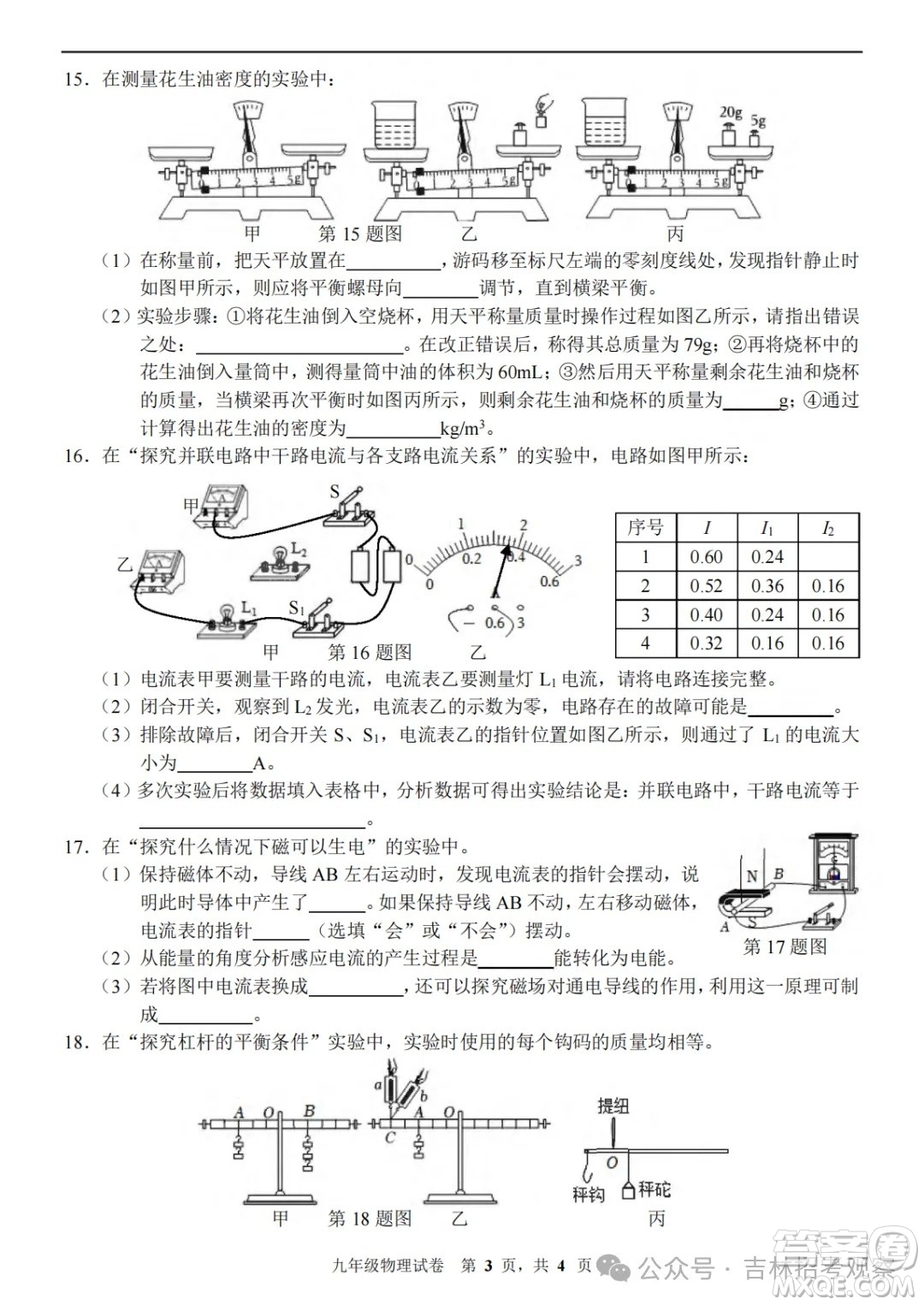 2025吉大附中九年級二?？荚囄锢泶鸢?><span style=