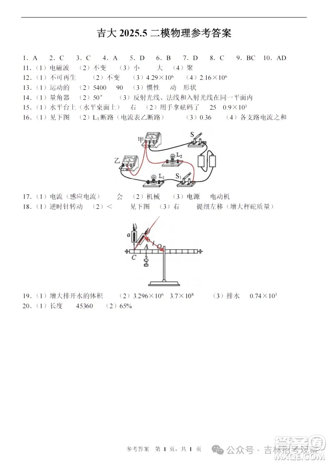 2025吉大附中九年級二?？荚囄锢泶鸢?><span style=