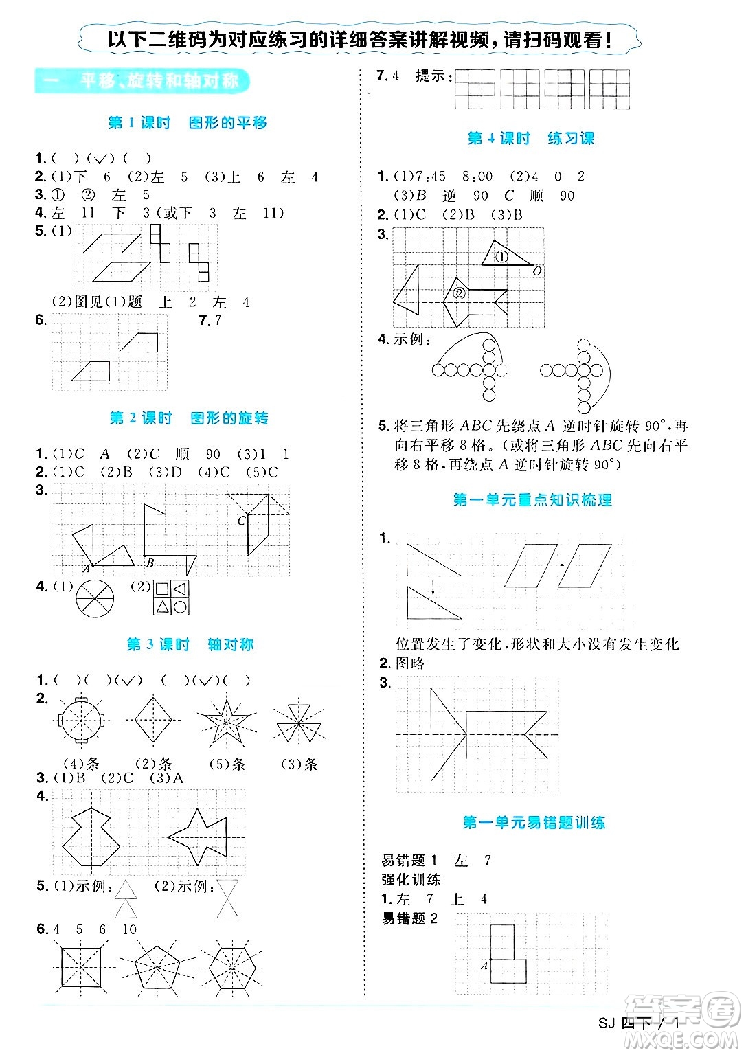 江西教育出版社2025年春陽光同學(xué)課時優(yōu)化作業(yè)四年級數(shù)學(xué)下冊蘇教版安徽專版答案