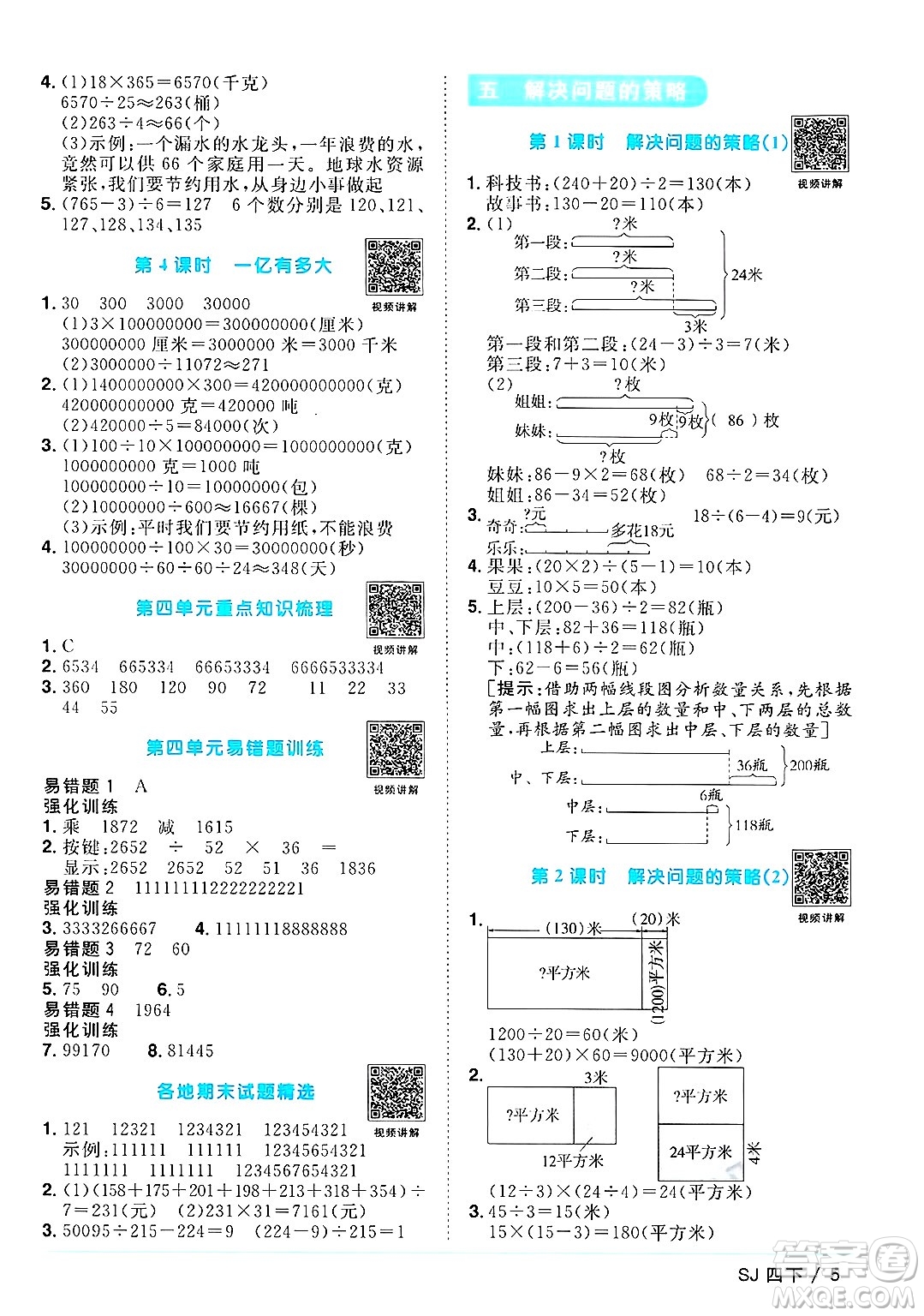 江西教育出版社2025年春陽光同學(xué)課時優(yōu)化作業(yè)四年級數(shù)學(xué)下冊蘇教版安徽專版答案