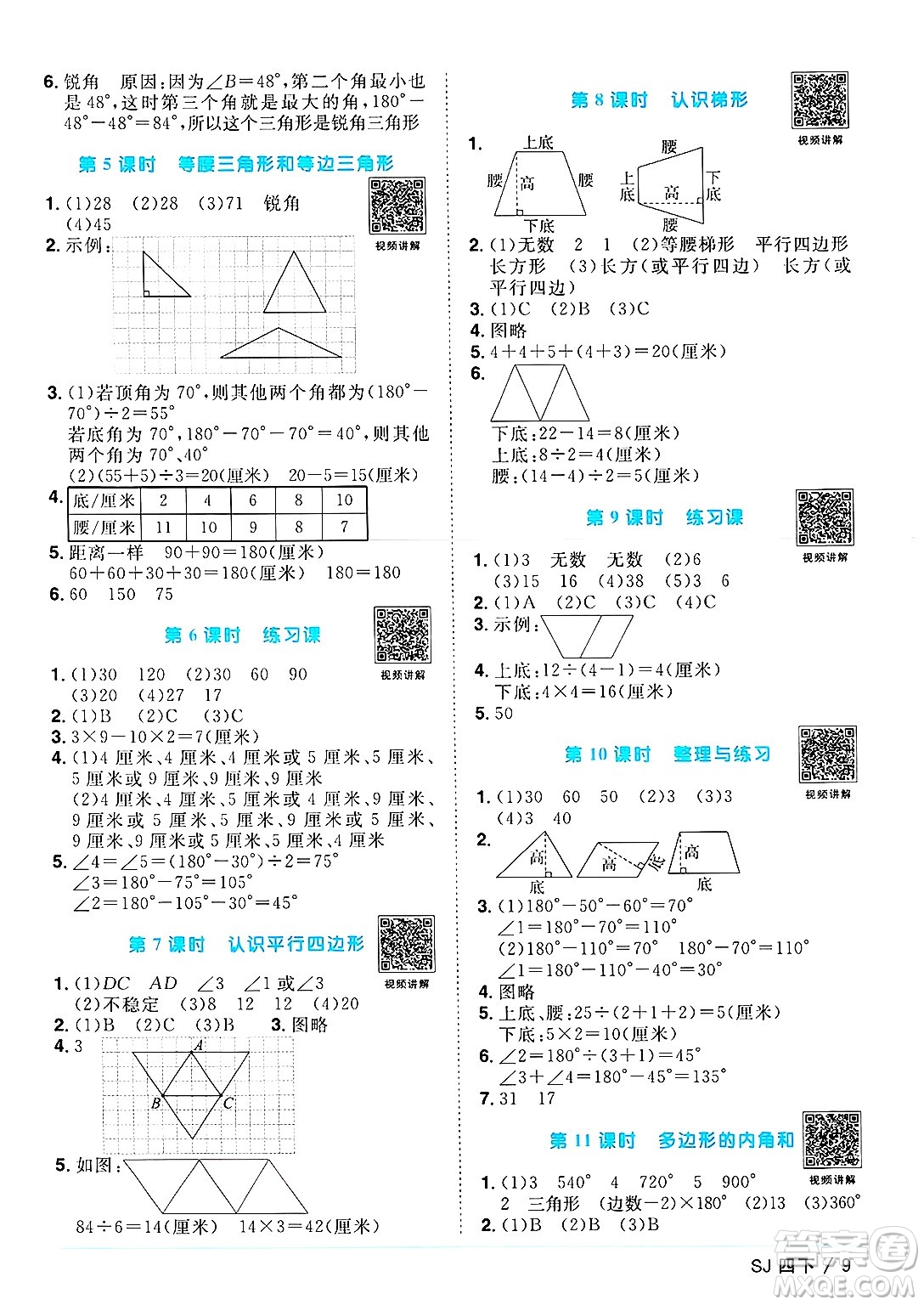 江西教育出版社2025年春陽光同學(xué)課時優(yōu)化作業(yè)四年級數(shù)學(xué)下冊蘇教版安徽專版答案