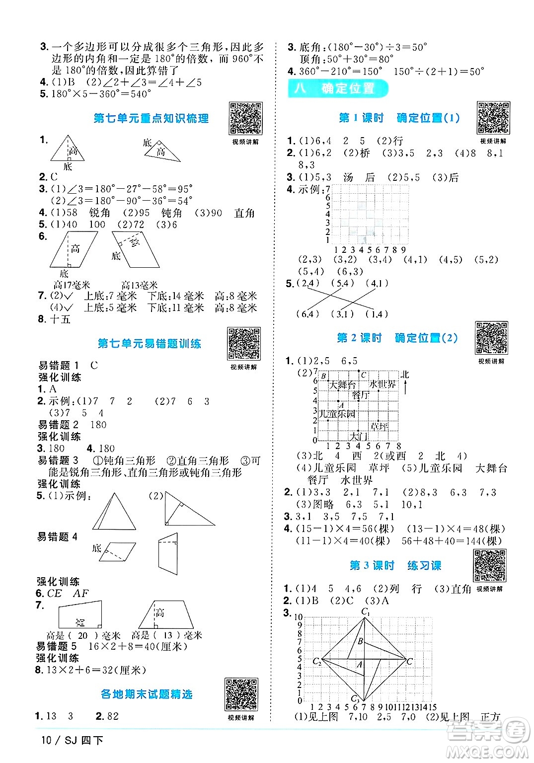 江西教育出版社2025年春陽光同學(xué)課時優(yōu)化作業(yè)四年級數(shù)學(xué)下冊蘇教版安徽專版答案