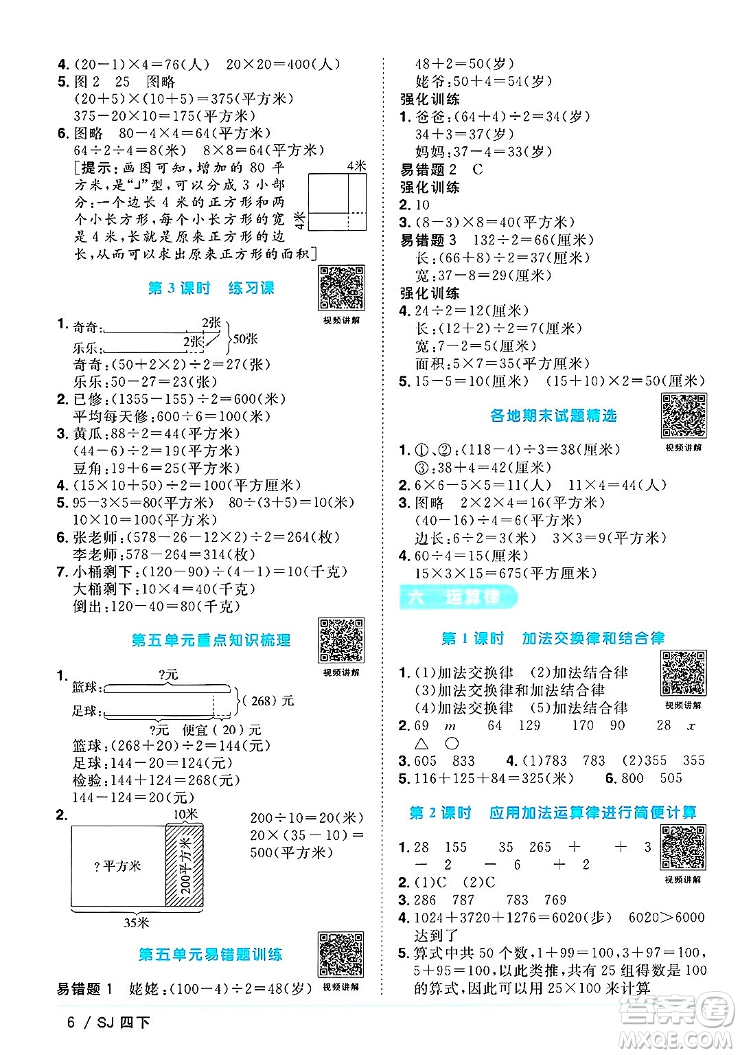 江西教育出版社2025年春陽光同學(xué)課時優(yōu)化作業(yè)四年級數(shù)學(xué)下冊蘇教版安徽專版答案