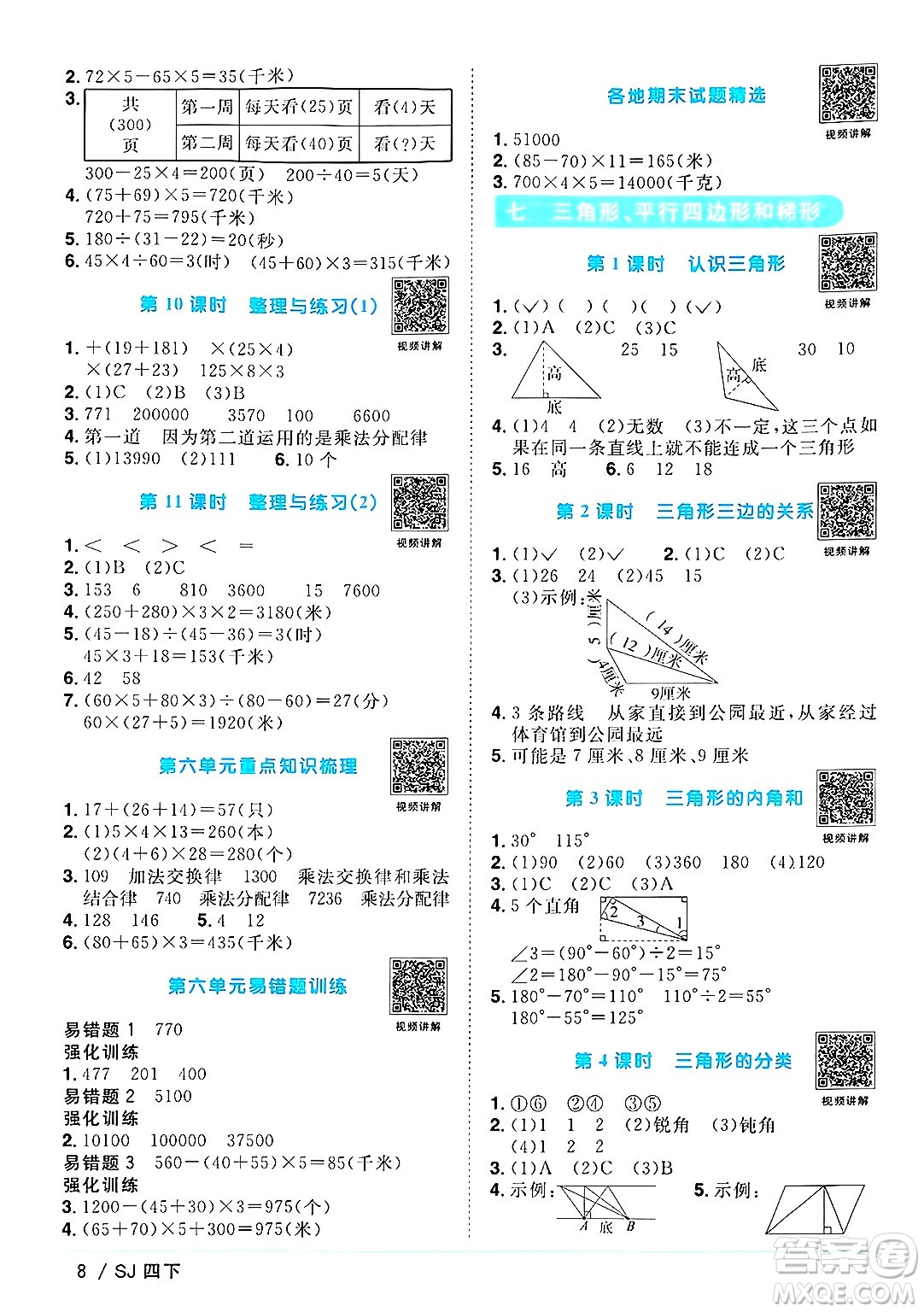 江西教育出版社2025年春陽光同學(xué)課時優(yōu)化作業(yè)四年級數(shù)學(xué)下冊蘇教版安徽專版答案