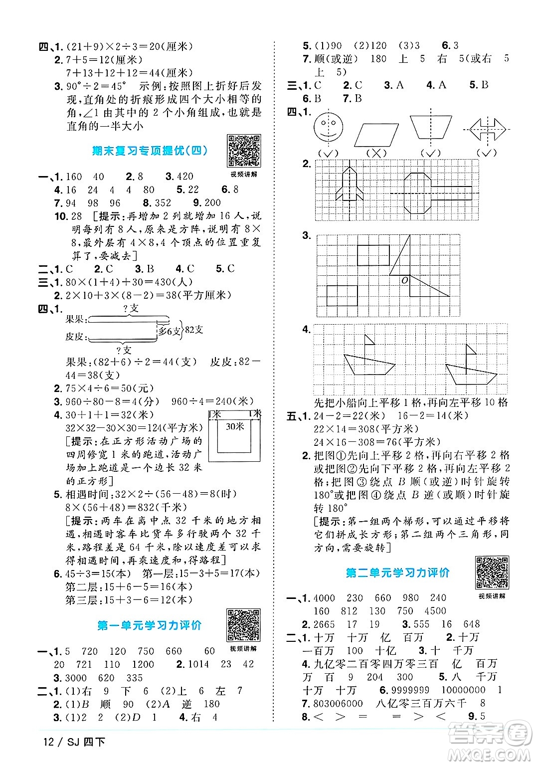 江西教育出版社2025年春陽光同學(xué)課時優(yōu)化作業(yè)四年級數(shù)學(xué)下冊蘇教版安徽專版答案