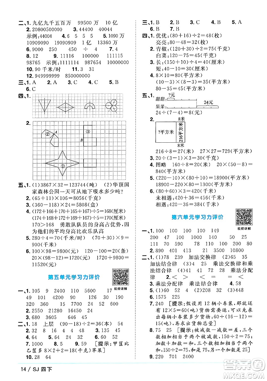 江西教育出版社2025年春陽光同學(xué)課時優(yōu)化作業(yè)四年級數(shù)學(xué)下冊蘇教版安徽專版答案